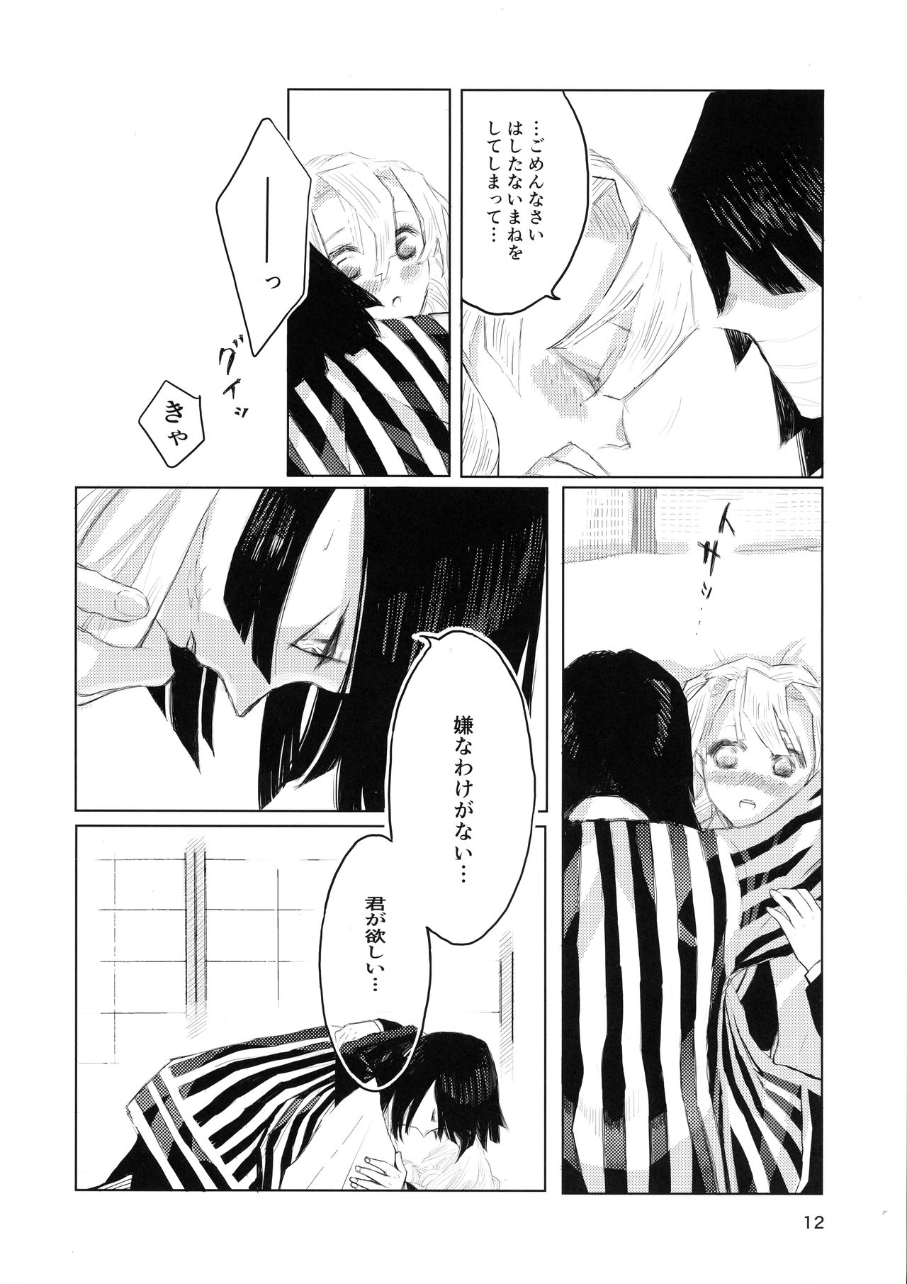 (君をば待たむ恋みつるまで 大阪) [梅昆布茶 (ひろ)] あいはけんしん (鬼滅の刃)