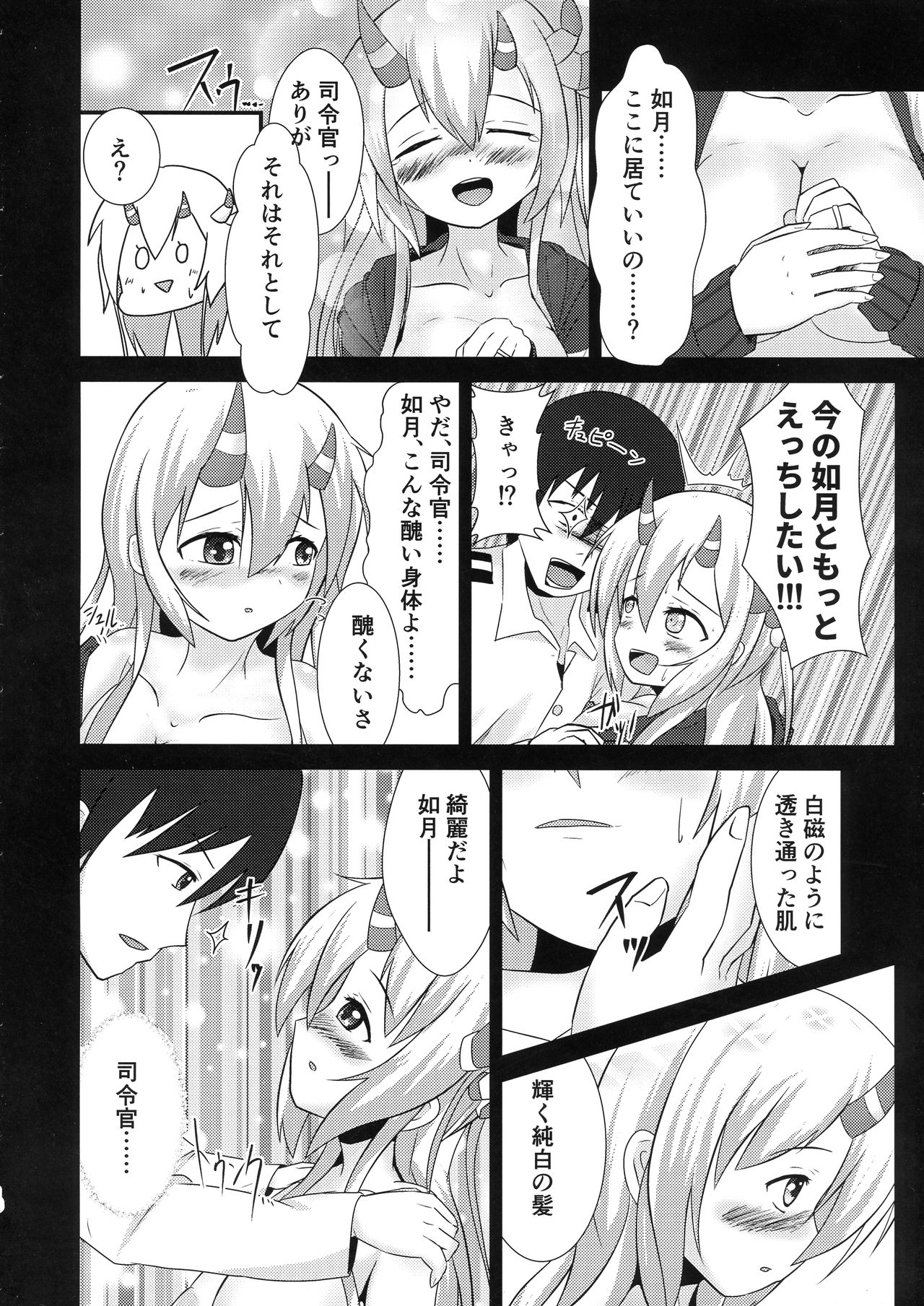 (C97) [きつねぼっくすしすてむ (水兎)] きさらぎめもりーず (艦隊これくしょん -艦これ-)