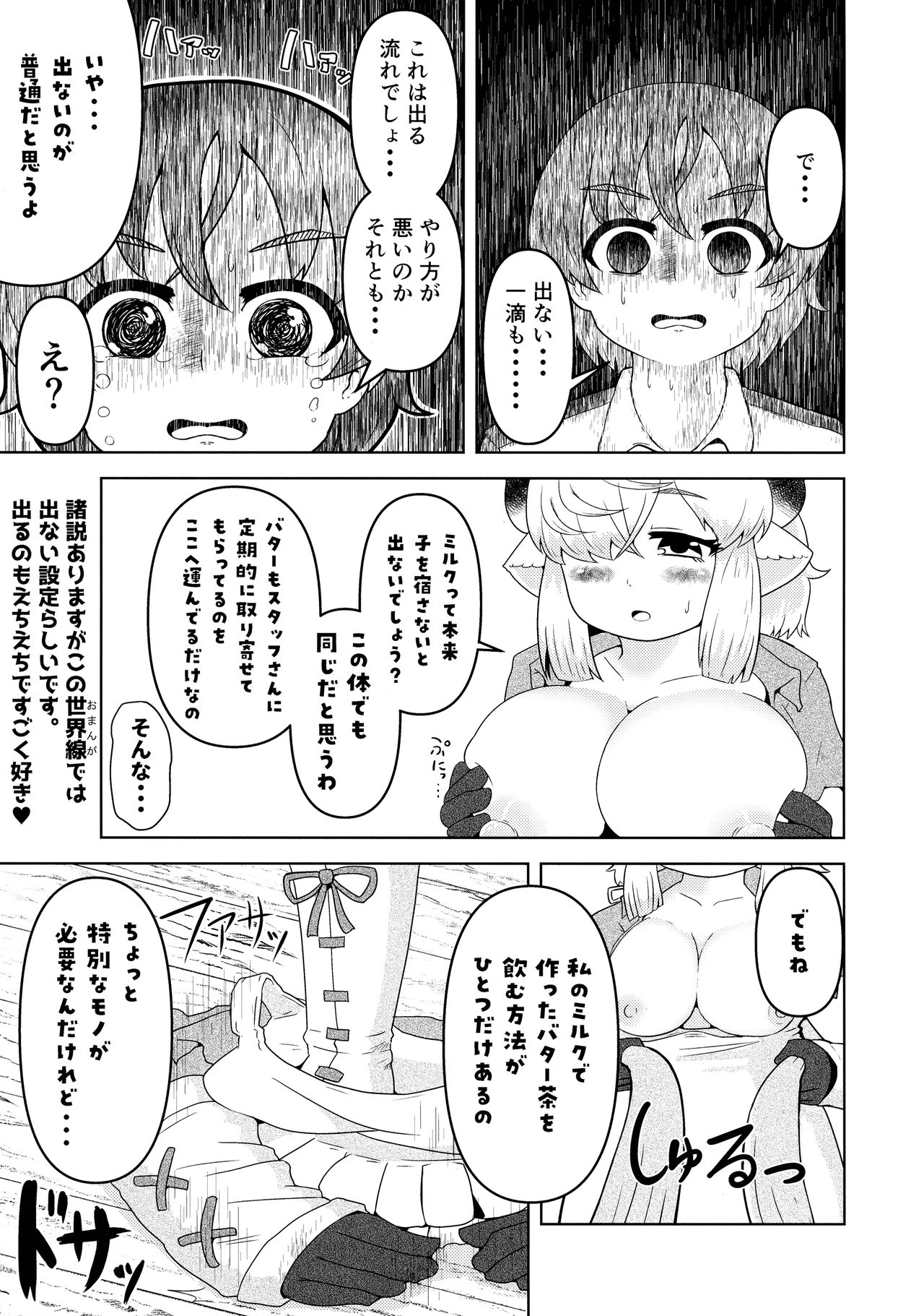 (第2回レインボーフェスタ) [お風呂入ったえらい (よろず)] ヤクのバター茶合同 (けものフレンズ)