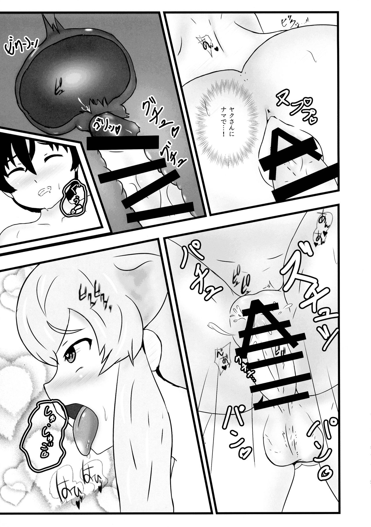 (第2回レインボーフェスタ) [お風呂入ったえらい (よろず)] ヤクのバター茶合同 (けものフレンズ)