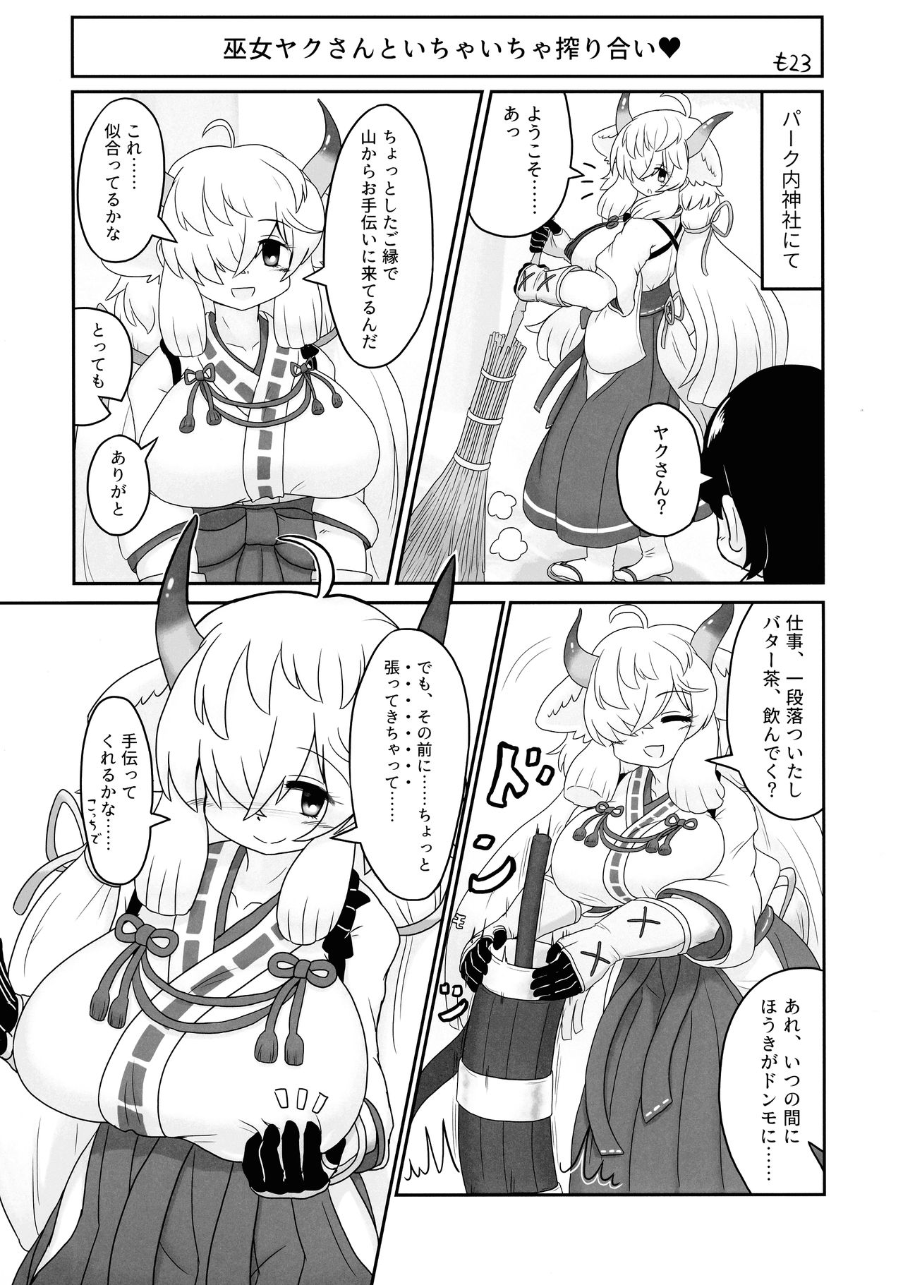 (第2回レインボーフェスタ) [お風呂入ったえらい (よろず)] ヤクのバター茶合同 (けものフレンズ)