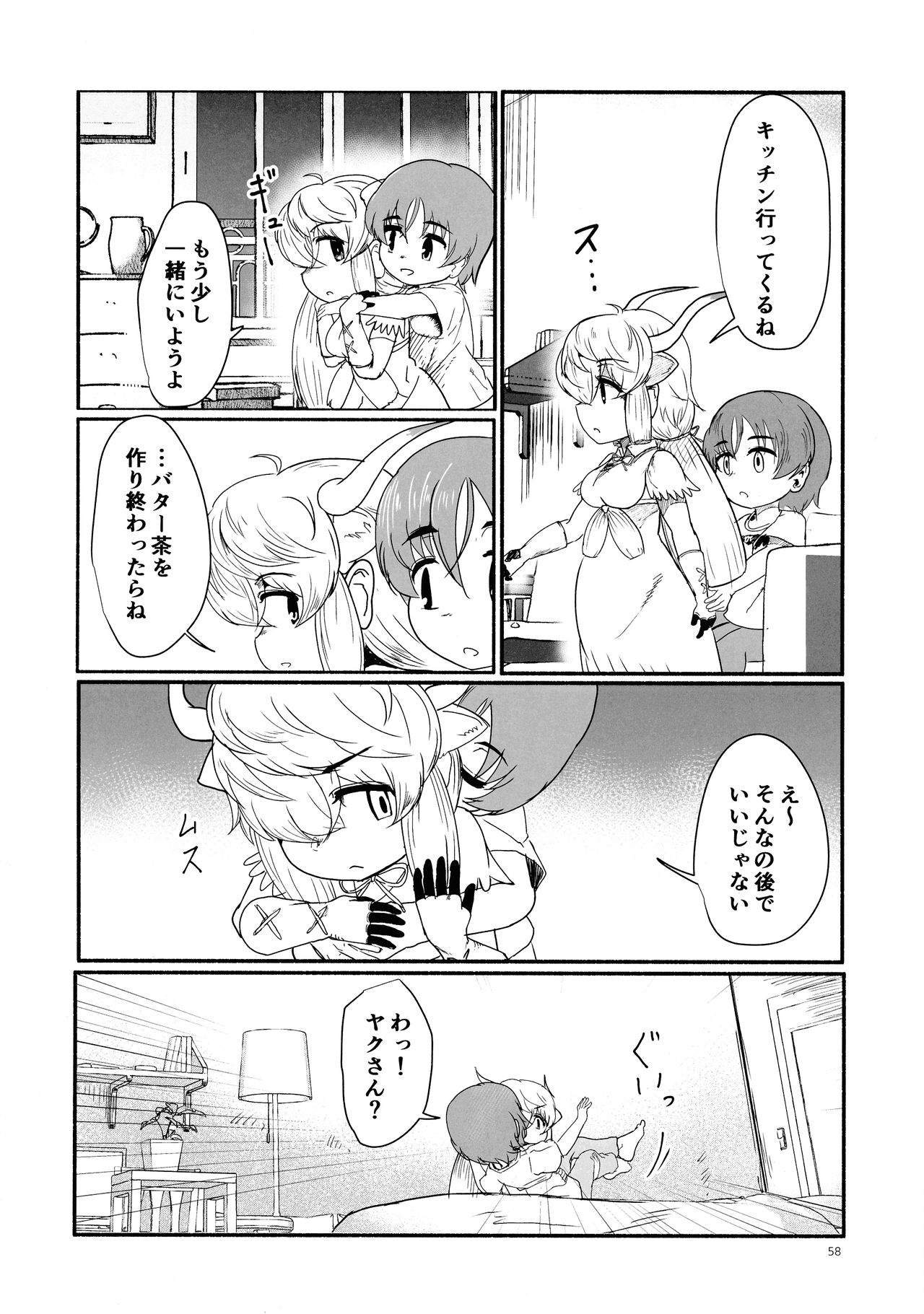 (第2回レインボーフェスタ) [お風呂入ったえらい (よろず)] ヤクのバター茶合同 (けものフレンズ)