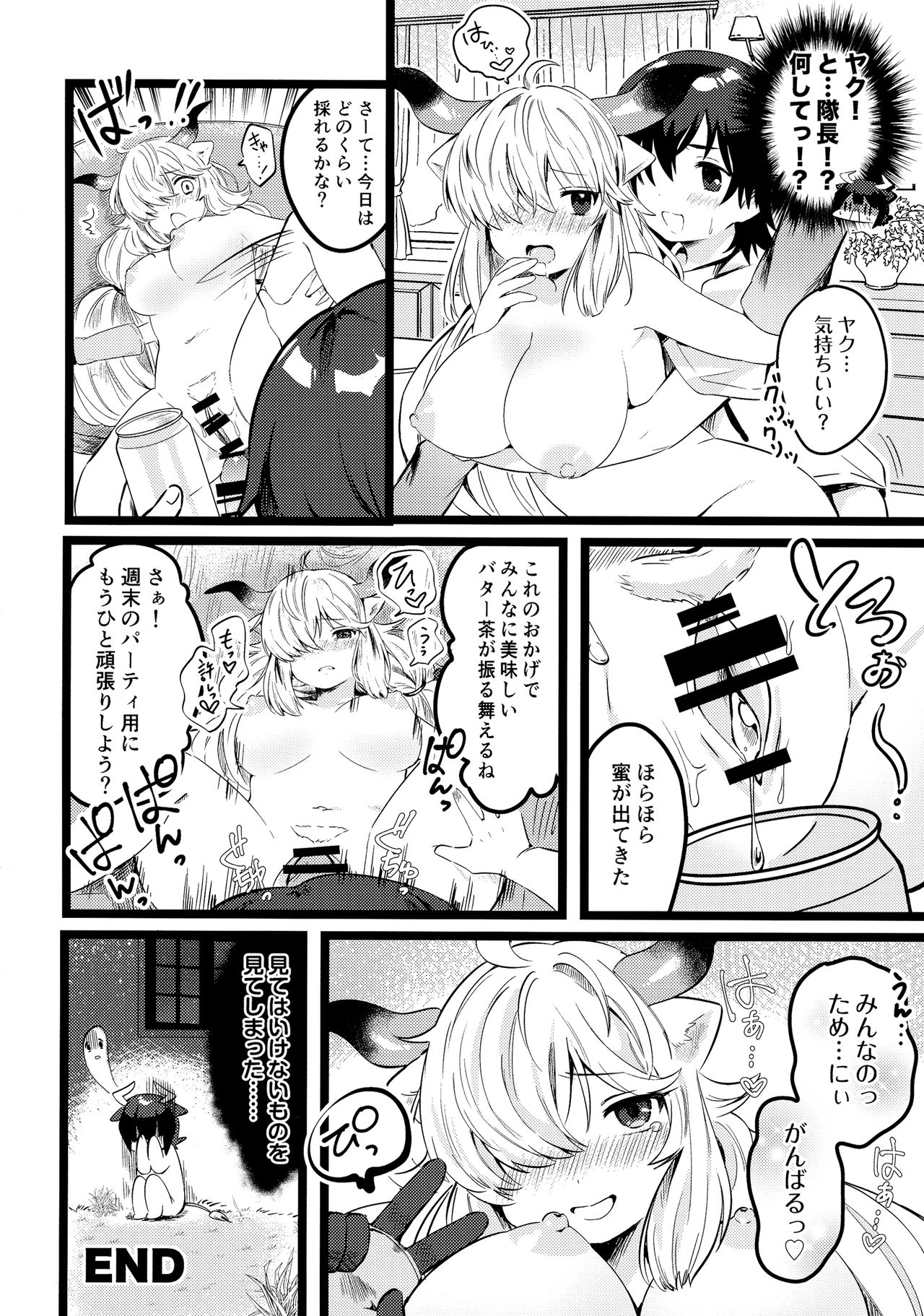 (第2回レインボーフェスタ) [お風呂入ったえらい (よろず)] ヤクのバター茶合同 (けものフレンズ)