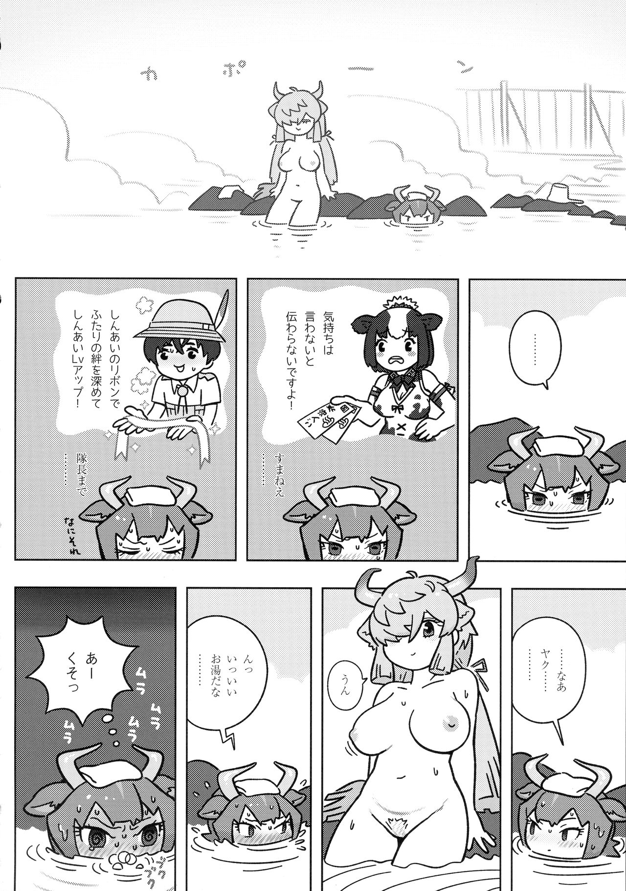 (第2回レインボーフェスタ) [お風呂入ったえらい (よろず)] ヤクのバター茶合同 (けものフレンズ)