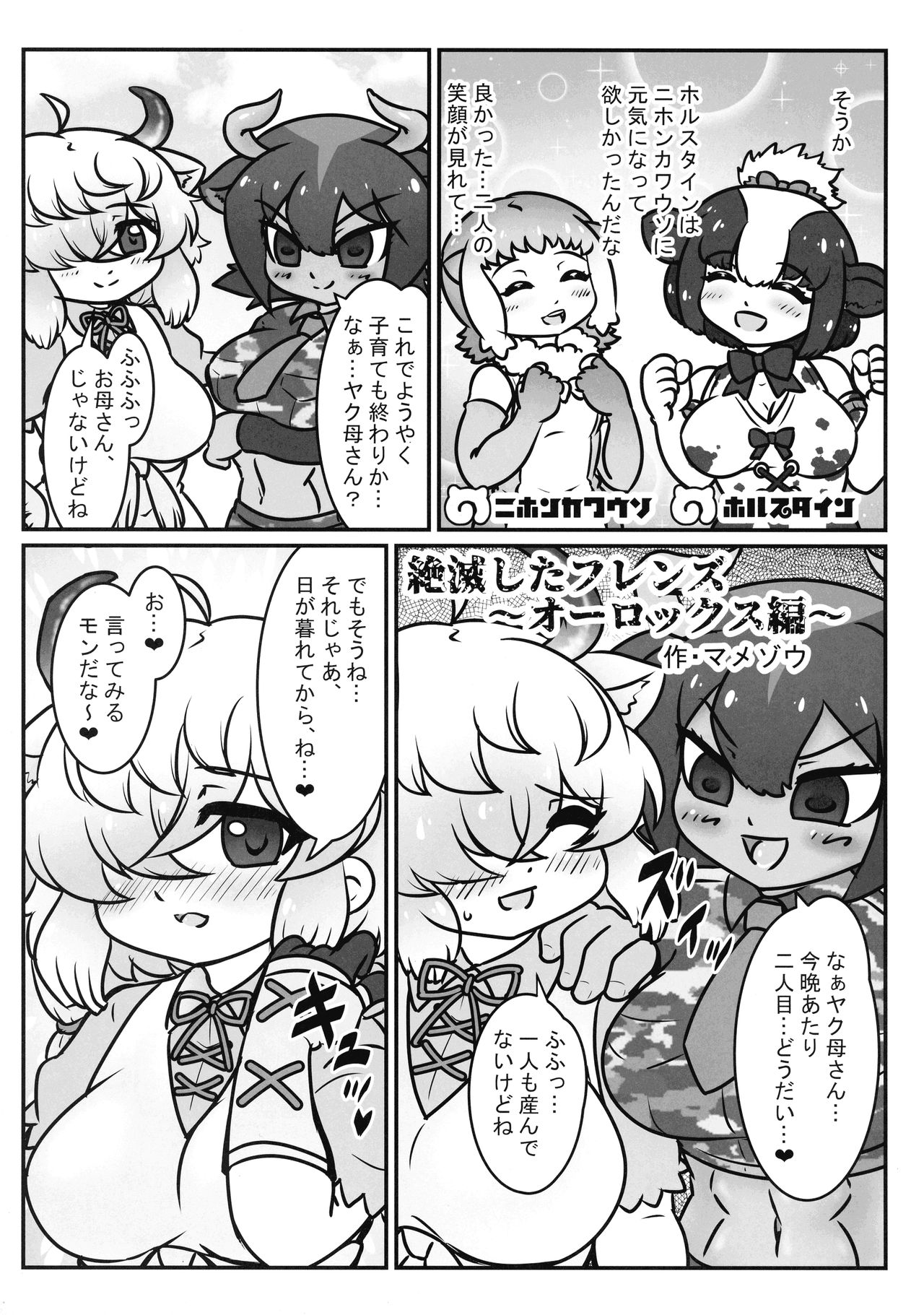 (第2回レインボーフェスタ) [お風呂入ったえらい (よろず)] ヤクのバター茶合同 (けものフレンズ)