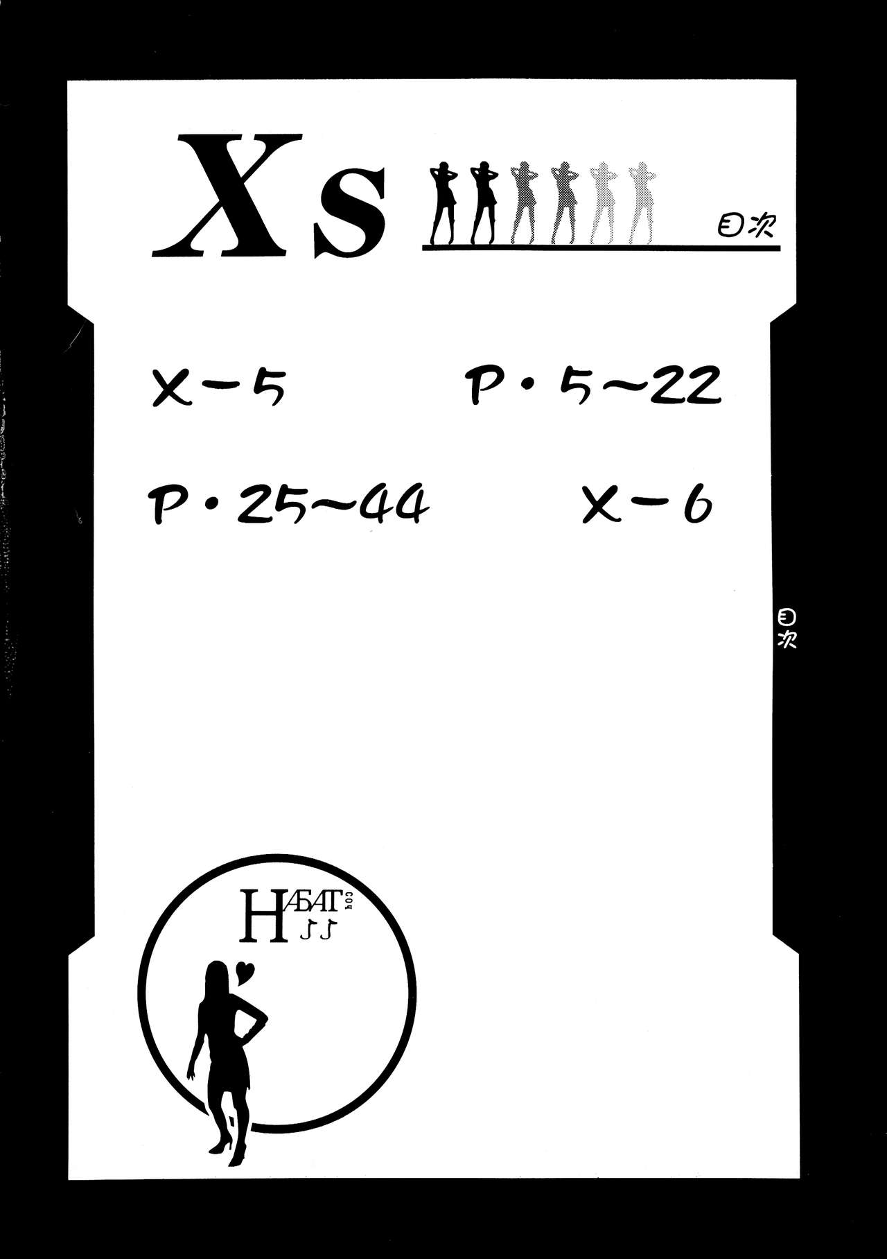 (コミックレヴォリューション 33) [F・A (炎使)] Xs