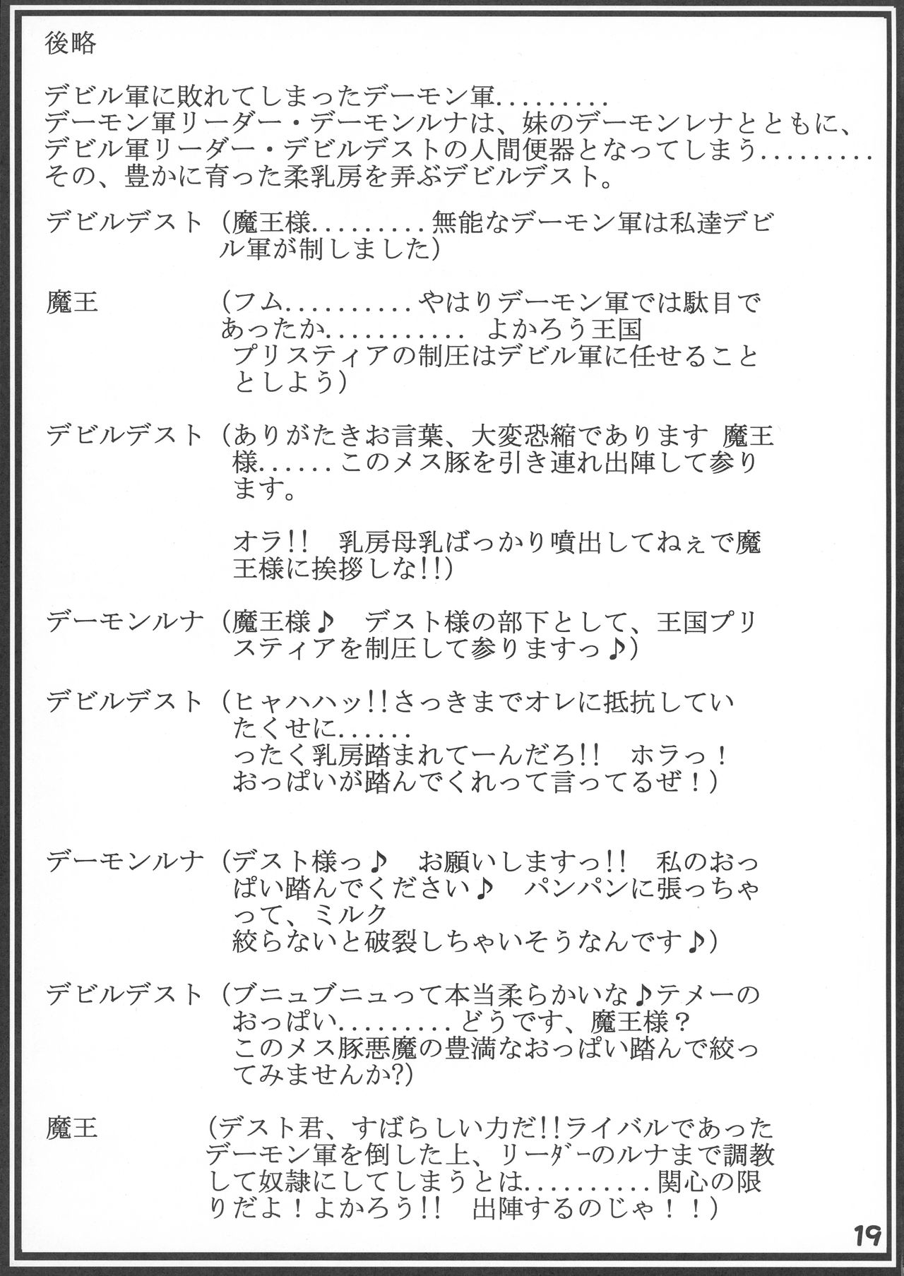 (アブノーマル・カーニバル5) [アルティメットワークス (神楽紅葉)] 魔界令嬢デビルデーモンルナ