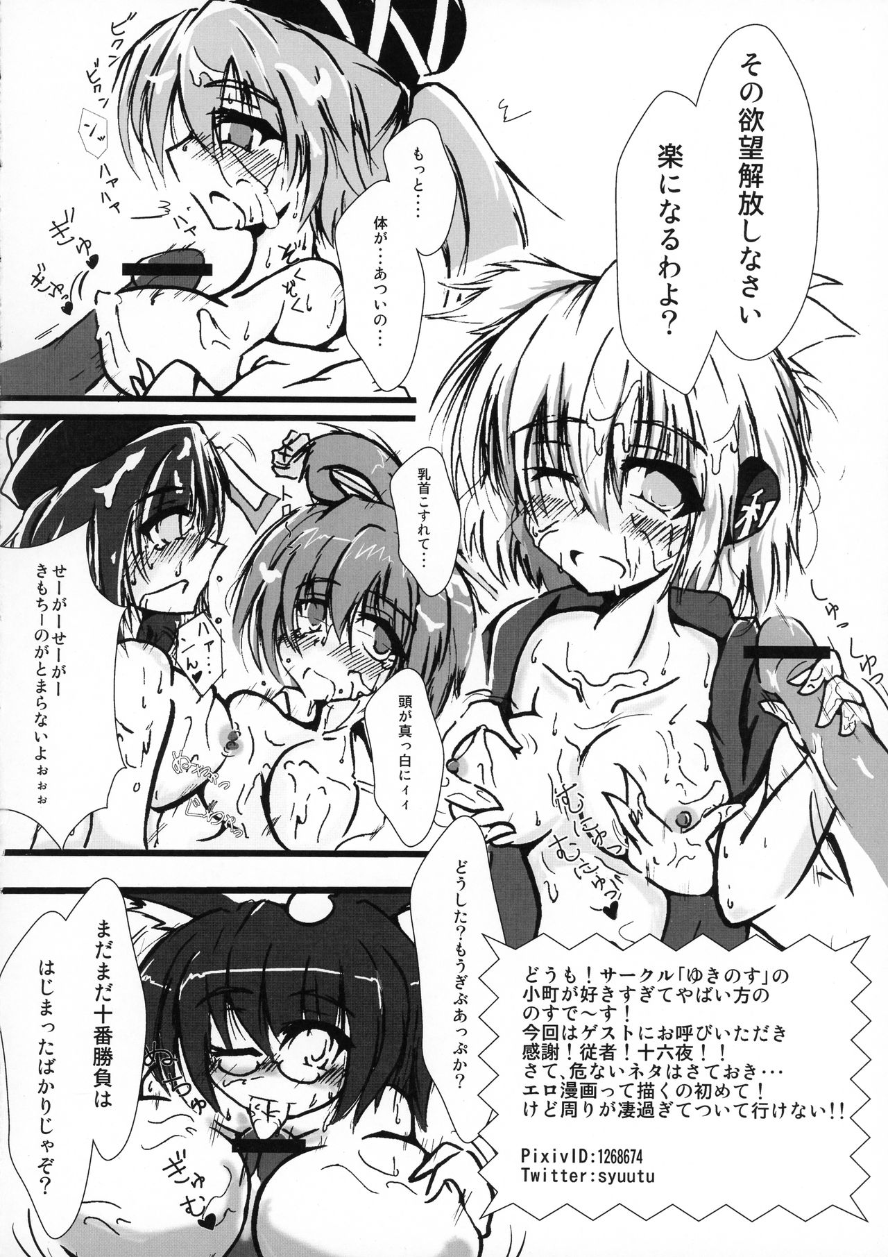 [ヘイヨウキンキ. (枕河馬亜, あすぽか, 射手座, ヴェルタ)] 強くて乳ゲーム! (東方Project)