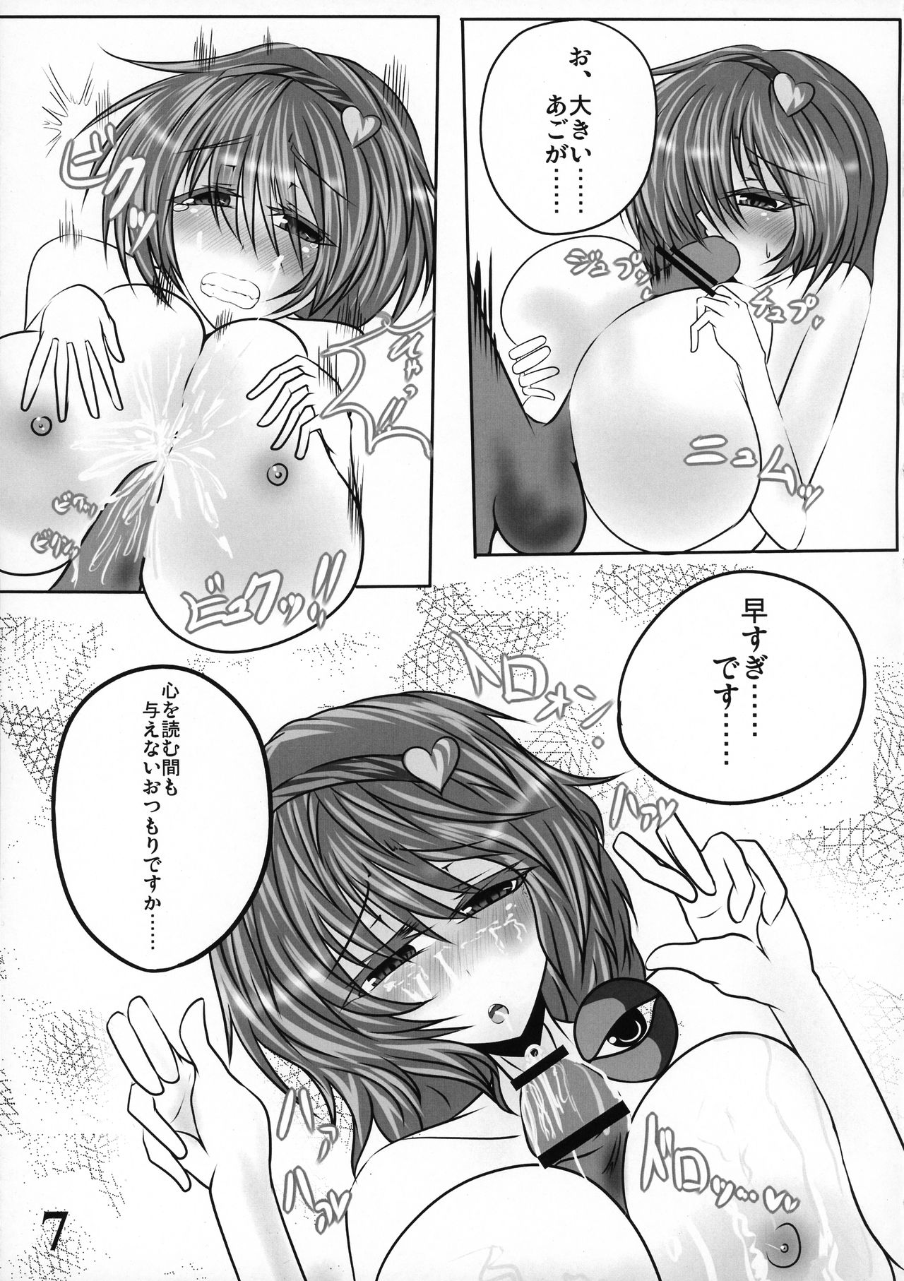 [ヘイヨウキンキ. (枕河馬亜, あすぽか, 射手座, ヴェルタ)] 強くて乳ゲーム! (東方Project)