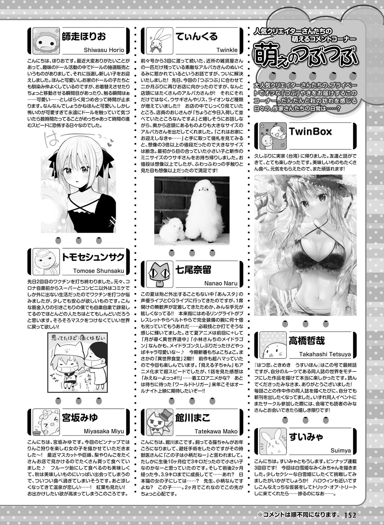 電撃萌王 2021年12月号 [DL版]