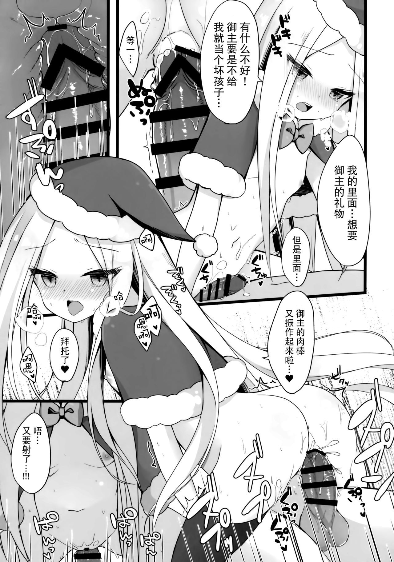 (C97) [むむむ (ろむむ)] サンタアビーちゃんの性なるご奉仕ナイト (Fate/Grand Order) [中国翻訳]