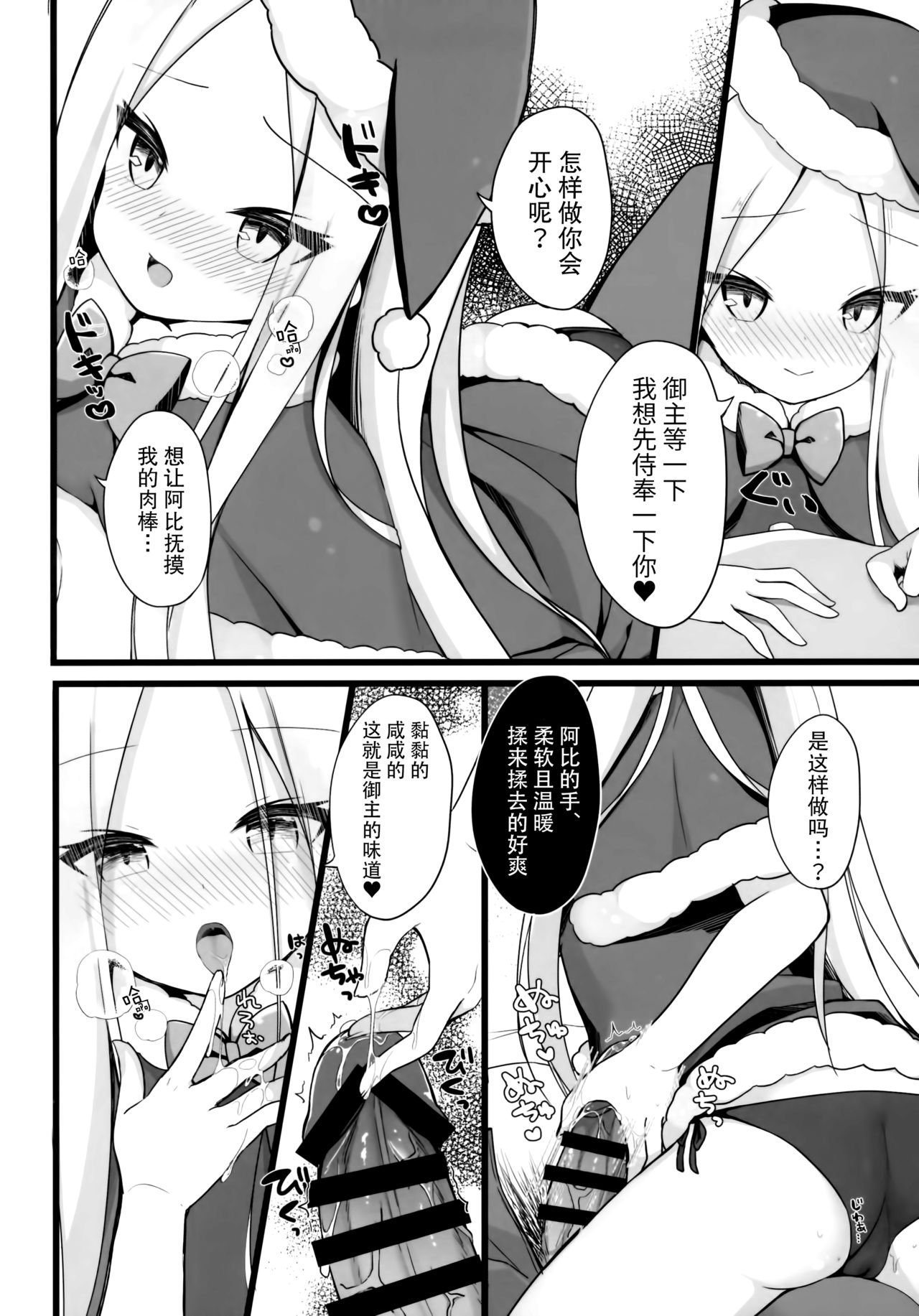 (C97) [むむむ (ろむむ)] サンタアビーちゃんの性なるご奉仕ナイト (Fate/Grand Order) [中国翻訳]