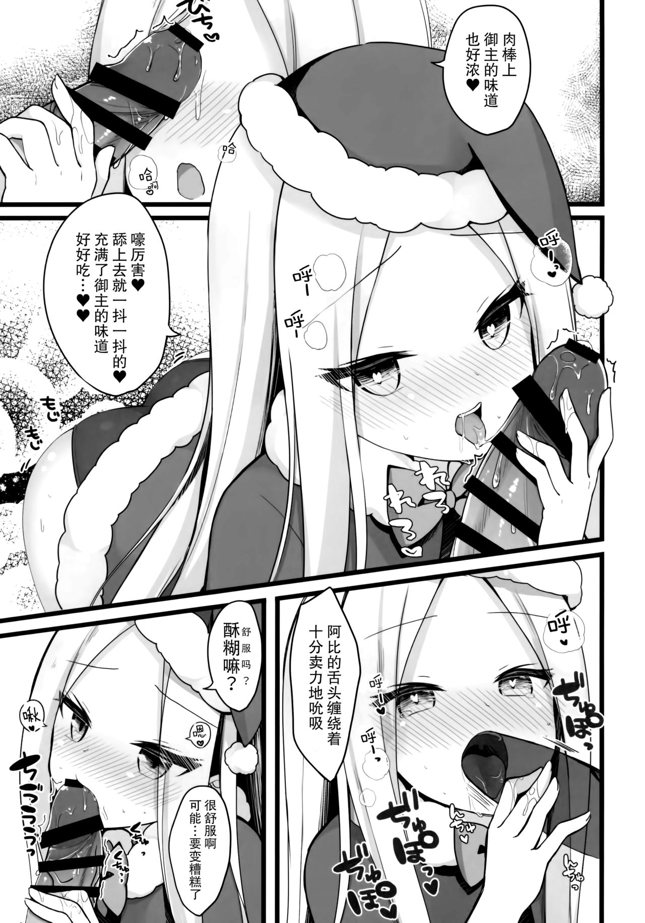 (C97) [むむむ (ろむむ)] サンタアビーちゃんの性なるご奉仕ナイト (Fate/Grand Order) [中国翻訳]