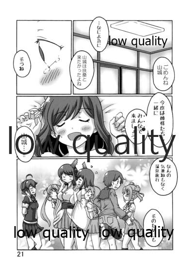 (C91) [いぬはうす。 (奏音)] やましぐ温泉慕情 (艦隊これくしょん -艦これ-)