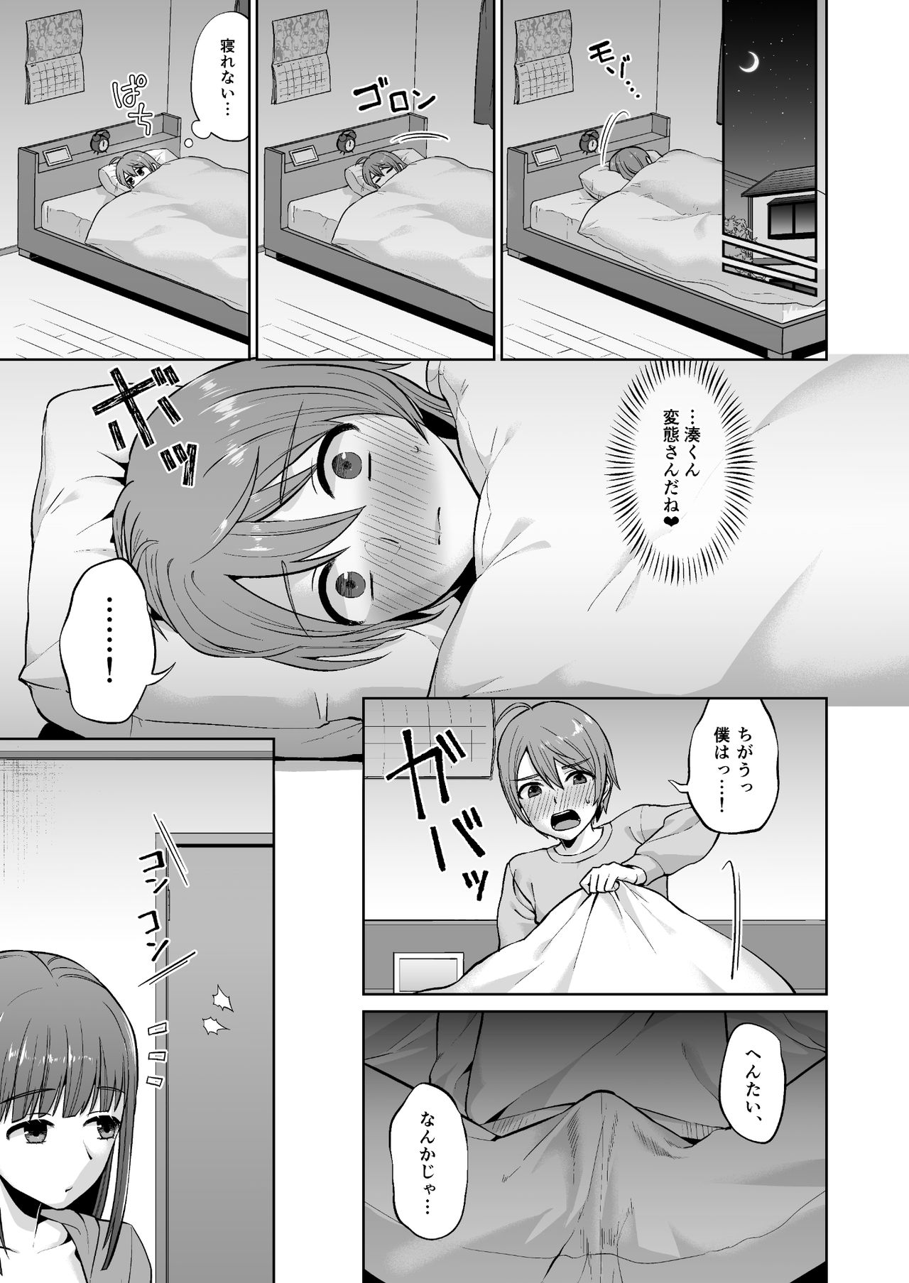 [どうしょく (チチヅキ)]おっとりお姉ちゃんのえっちな本性