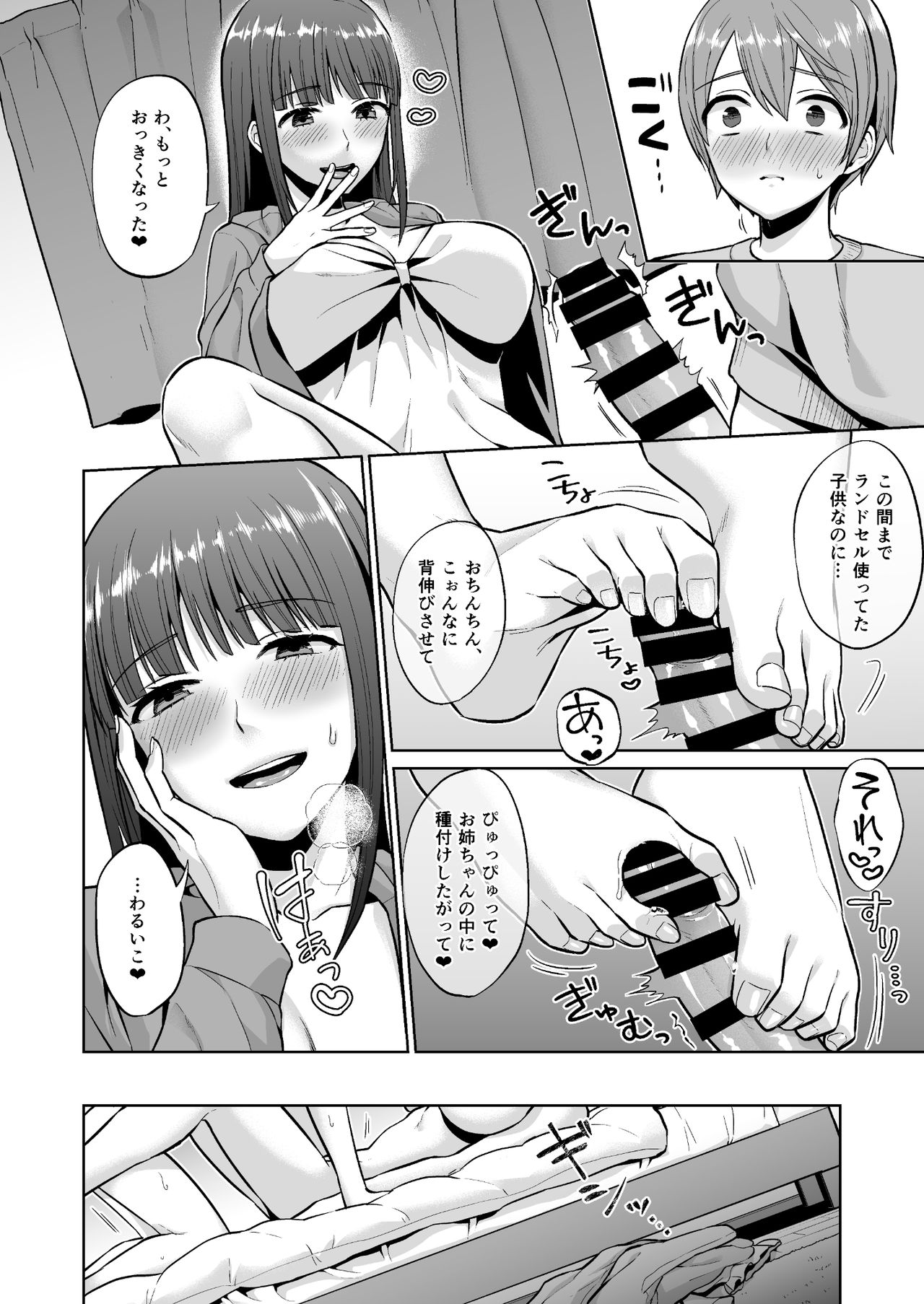 [どうしょく (チチヅキ)]おっとりお姉ちゃんのえっちな本性