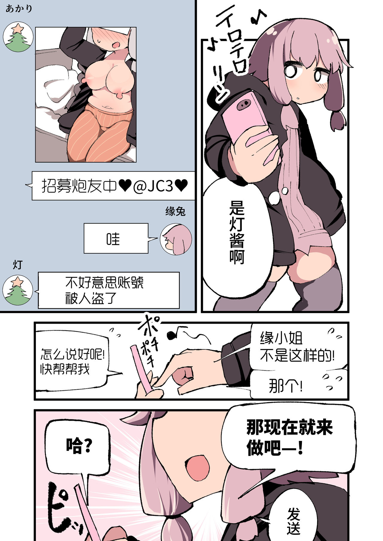 [いづも合衆国 (ももも合衆国)] ボイスロイドのあたまわるいサイド (VOICEROID) [中国翻訳] [DL版]