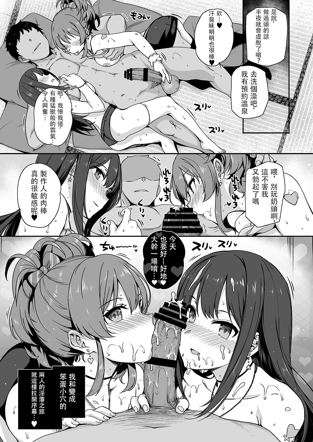 [バス停シャワー (桂井よしあき)] 淫乱NUDIE TRIP ～sex harem 02～ (アイドルマスター シンデレラガールズ) [中国翻訳] [DL版]