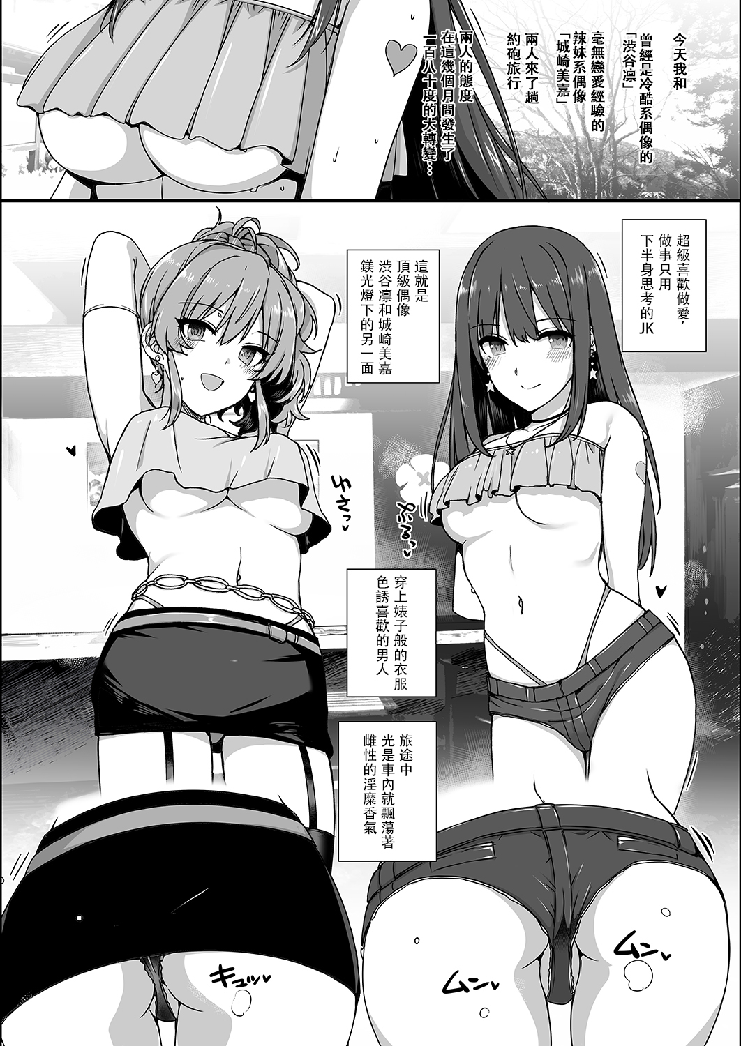 [バス停シャワー (桂井よしあき)] 淫乱NUDIE TRIP ～sex harem 02～ (アイドルマスター シンデレラガールズ) [中国翻訳] [DL版]