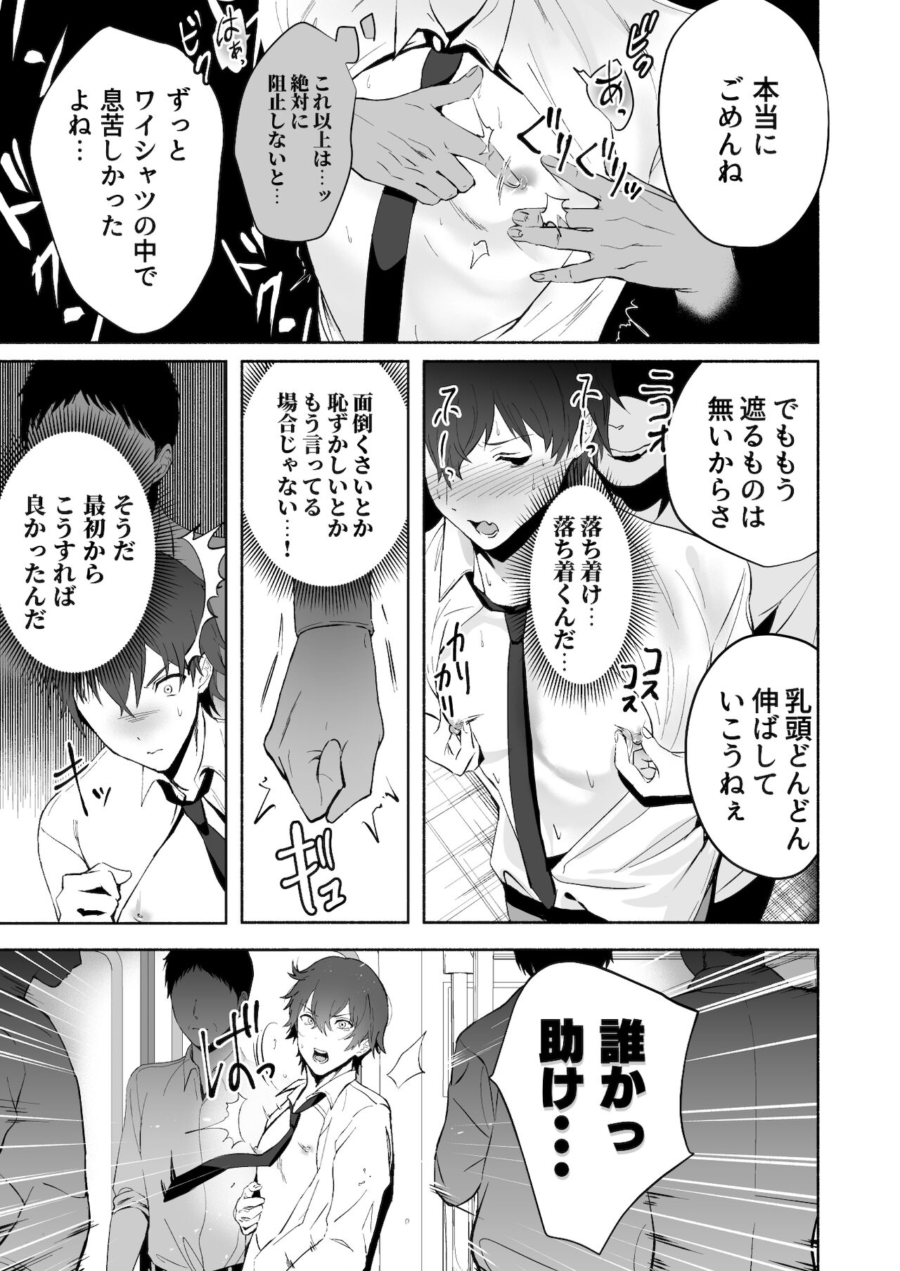 [おすしOG] 乳首集中痴漢