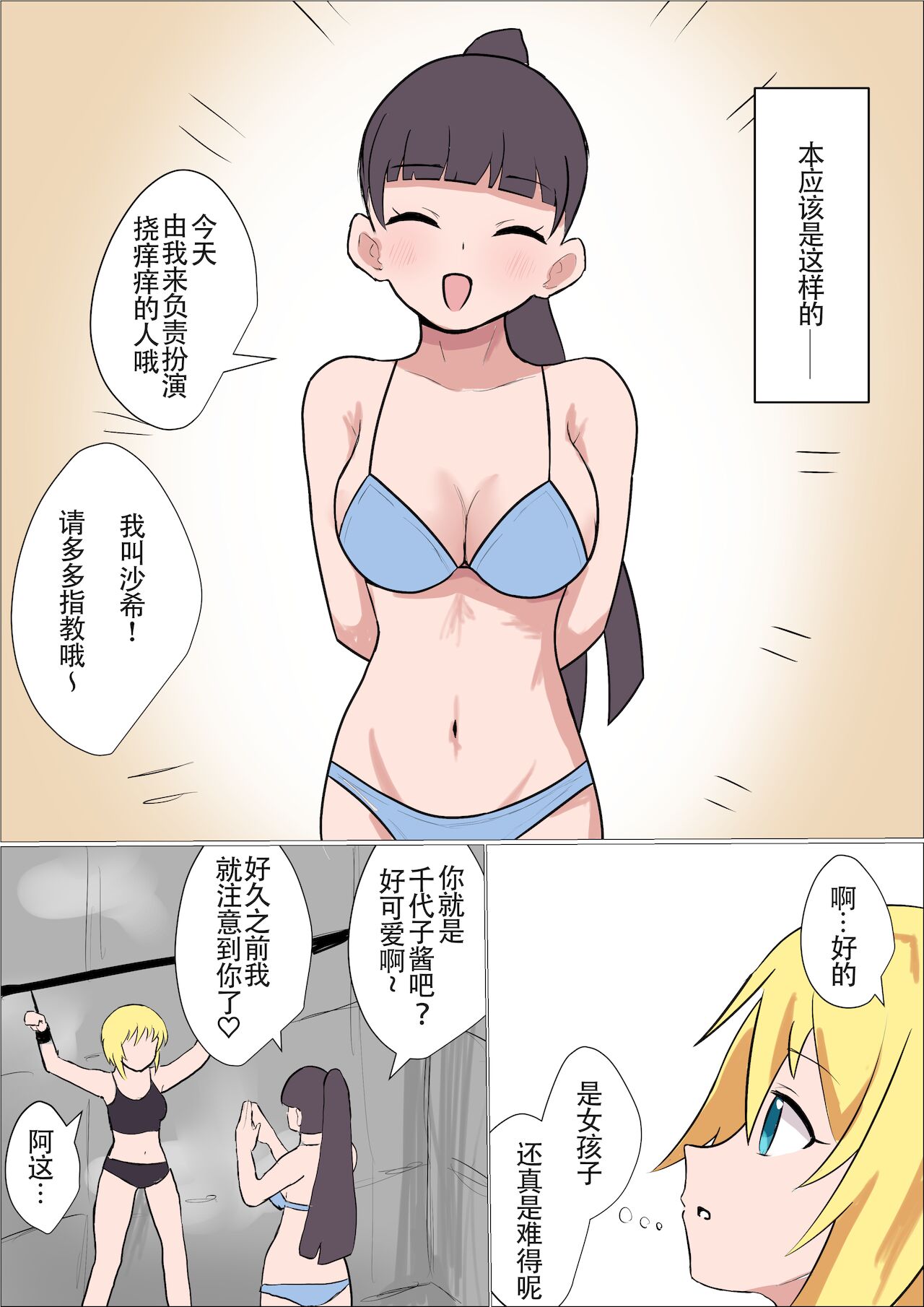 [イブキチカ (さなだめ)] くすぐりをナメてる女の子がテクニシャンなお姉さんに失禁するまでくすぐられてヒイヒイ言わされる話 [中国翻訳]