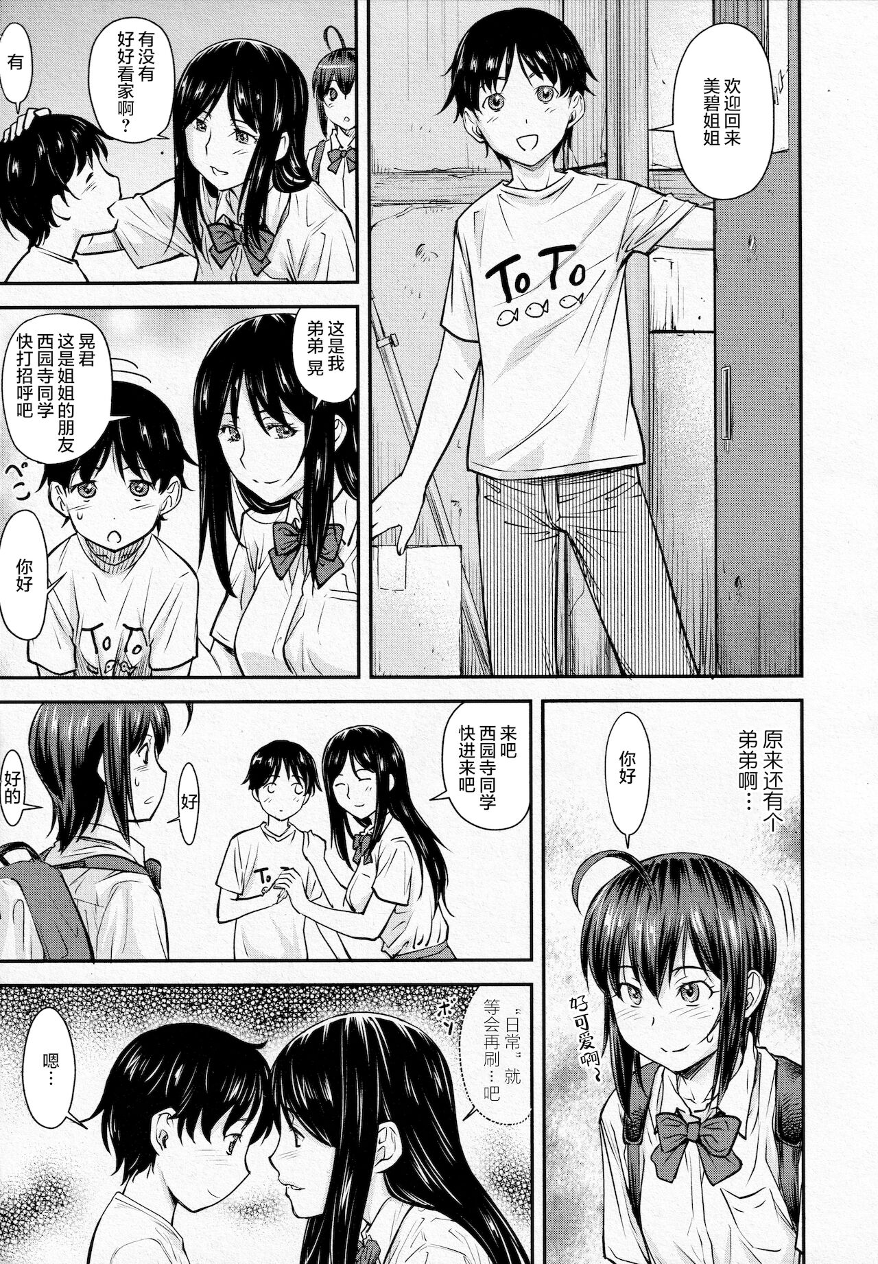 [流一本] かなめDate #13 (COMIC 阿吽 2020年8月号) [中国翻訳] [DL版]