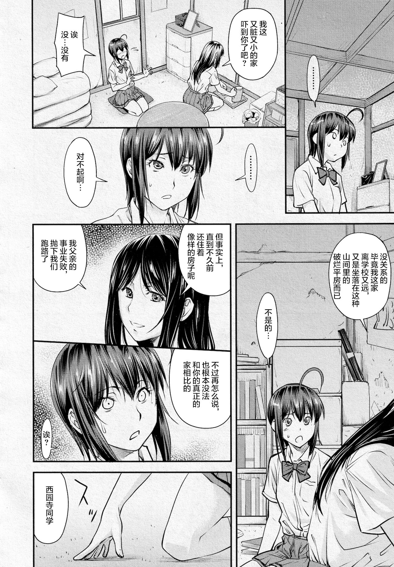 [流一本] かなめDate #13 (COMIC 阿吽 2020年8月号) [中国翻訳] [DL版]