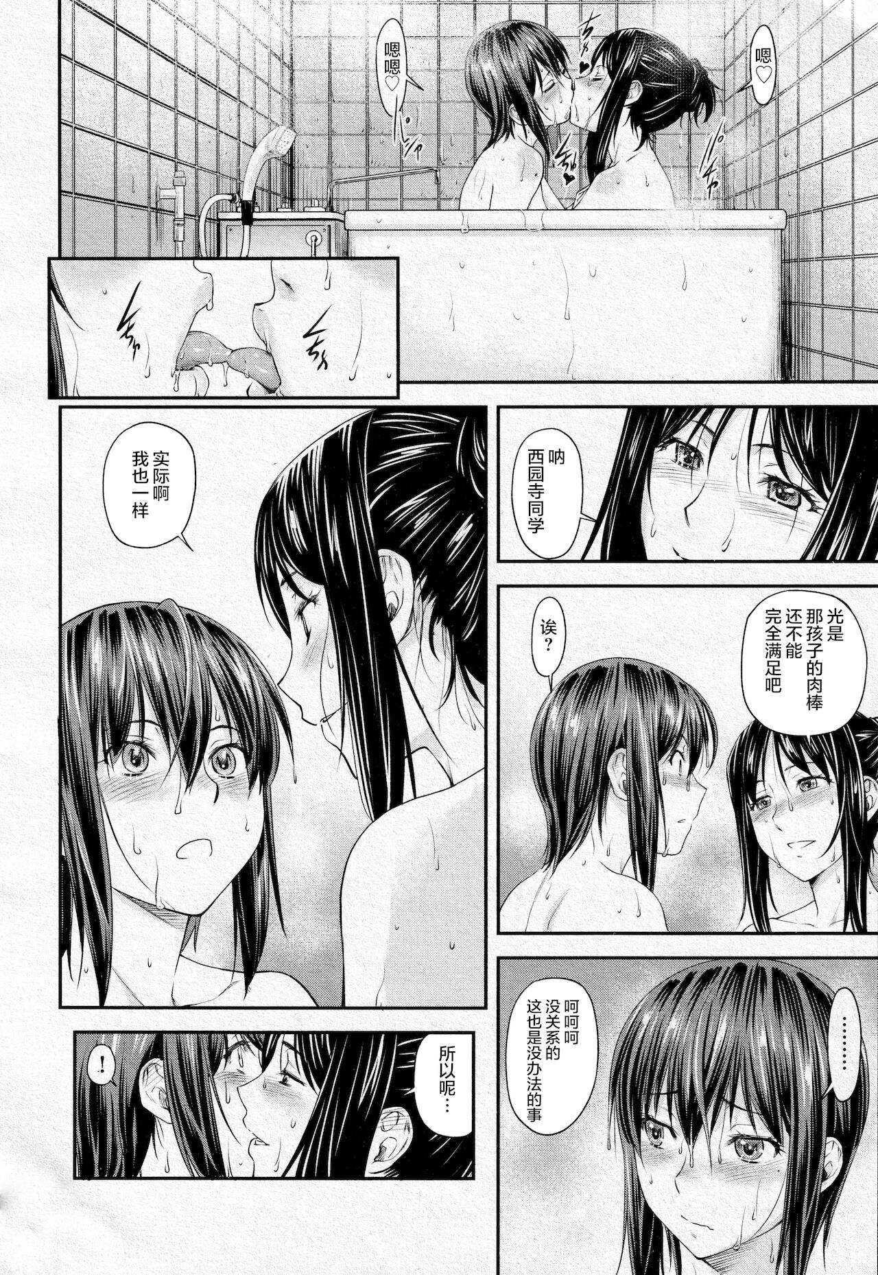 [流一本] かなめDate #13 (COMIC 阿吽 2020年8月号) [中国翻訳] [DL版]