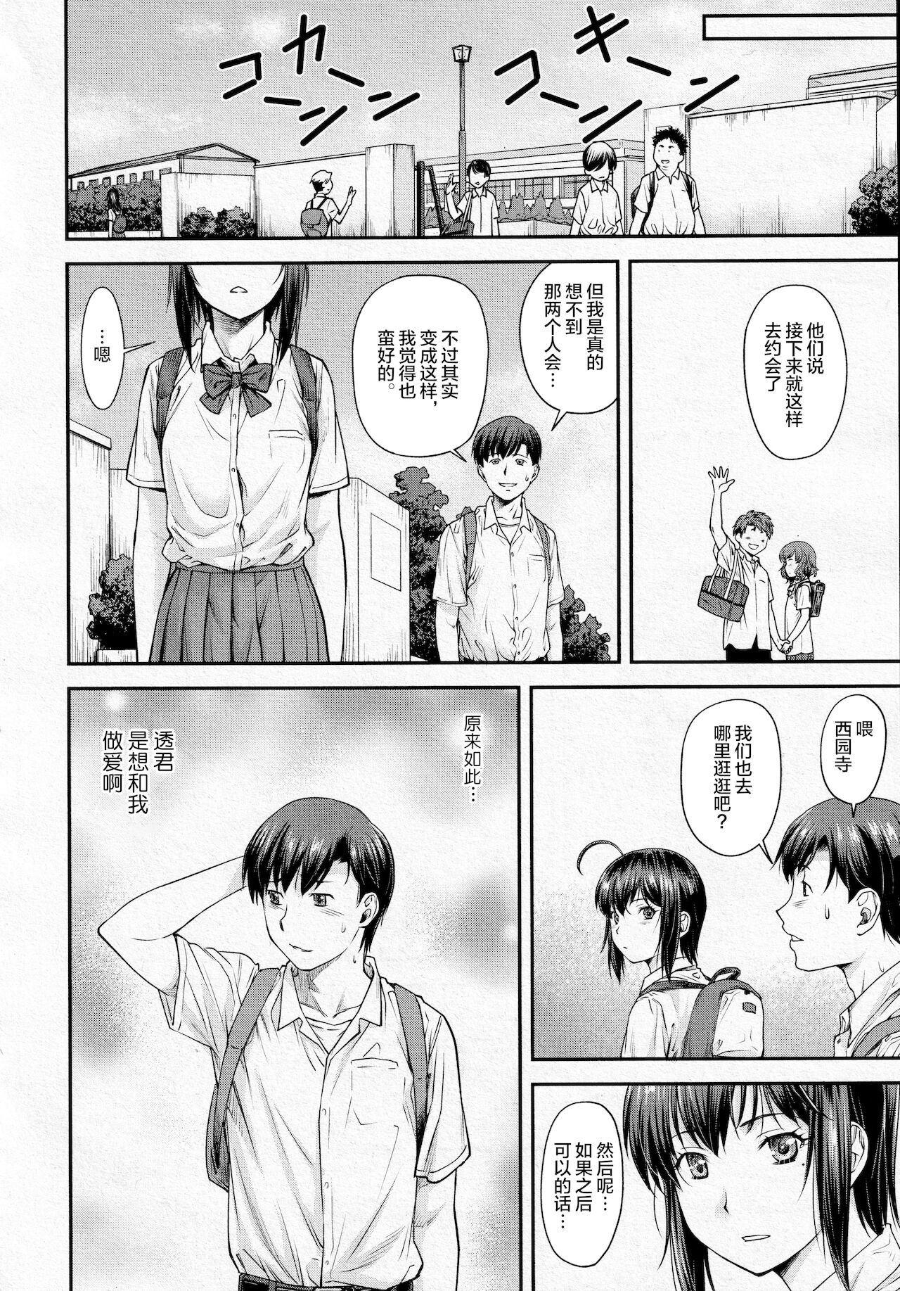 [流一本] かなめDate #13 (COMIC 阿吽 2020年8月号) [中国翻訳] [DL版]