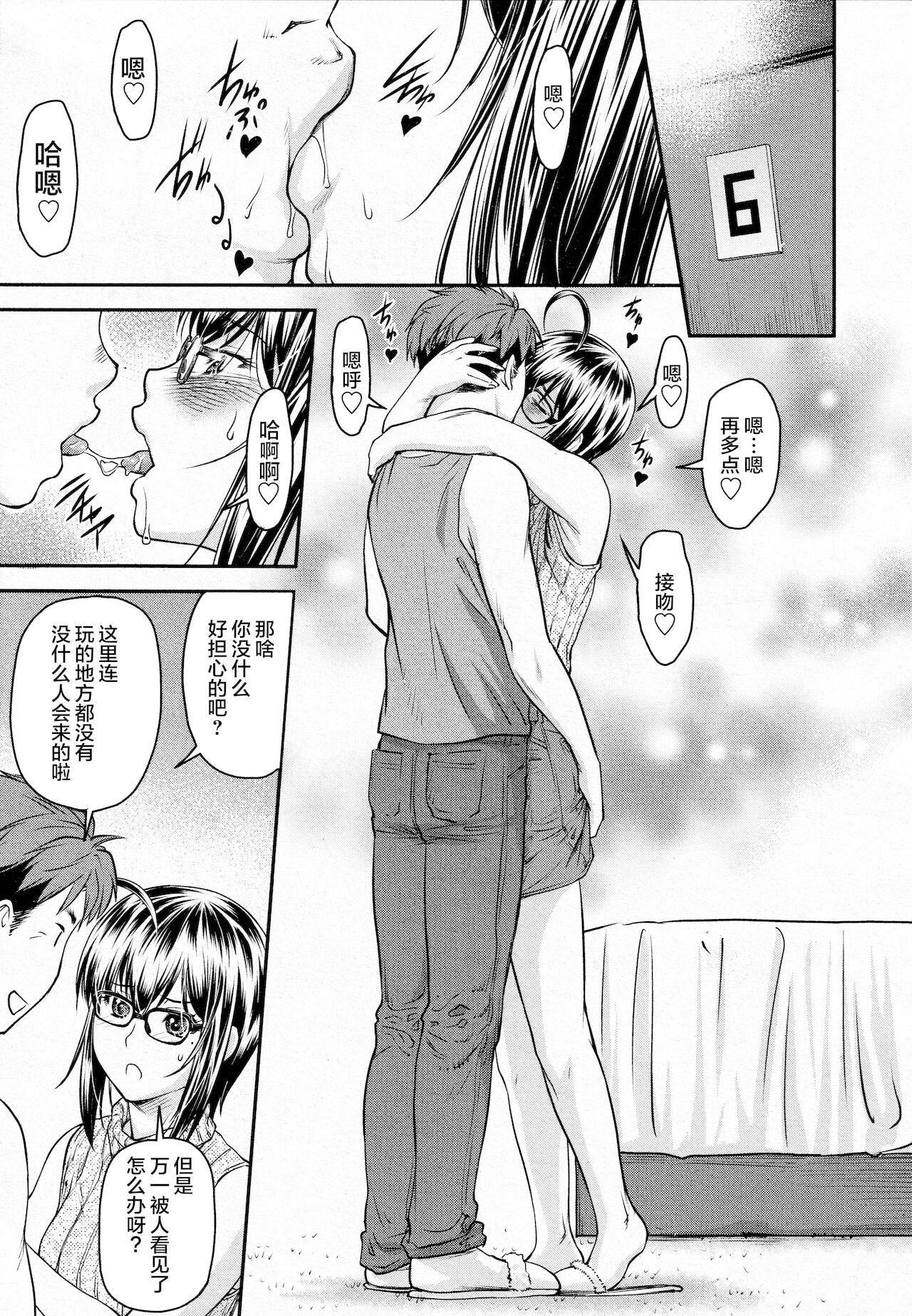 [流一本] かなめDate #12 (COMIC 阿吽 2021年2月号) [中国翻訳] [DL版]