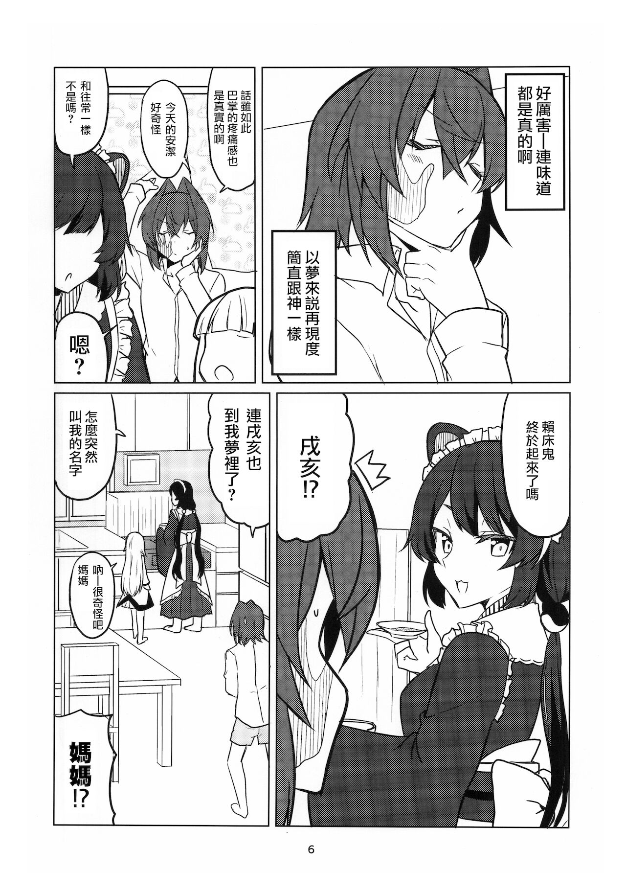 (#にじそうさく4) [赤色みらい (赤坊主)] アンジュ家系図 (にじさんじ) [中国翻訳]