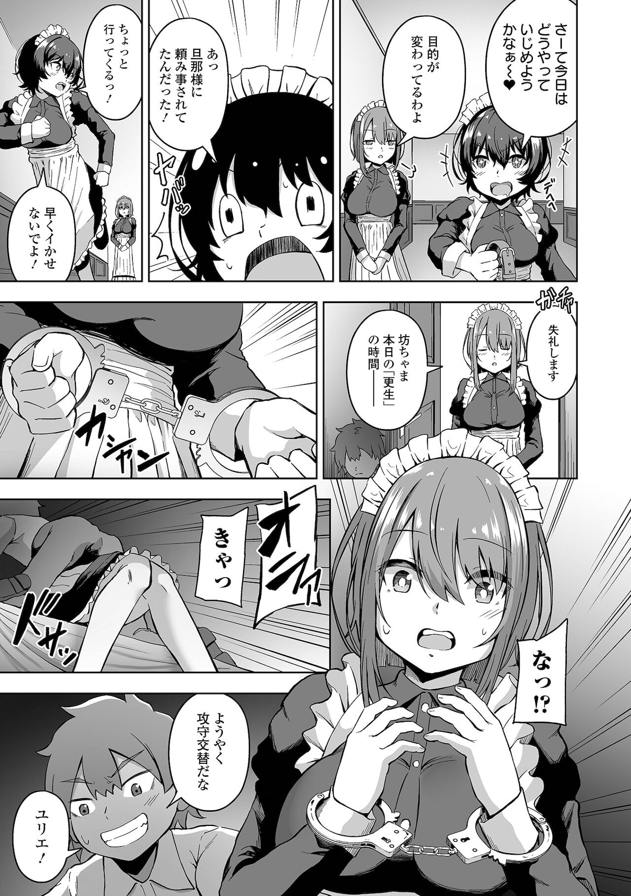 COMIC オルガ vol.31