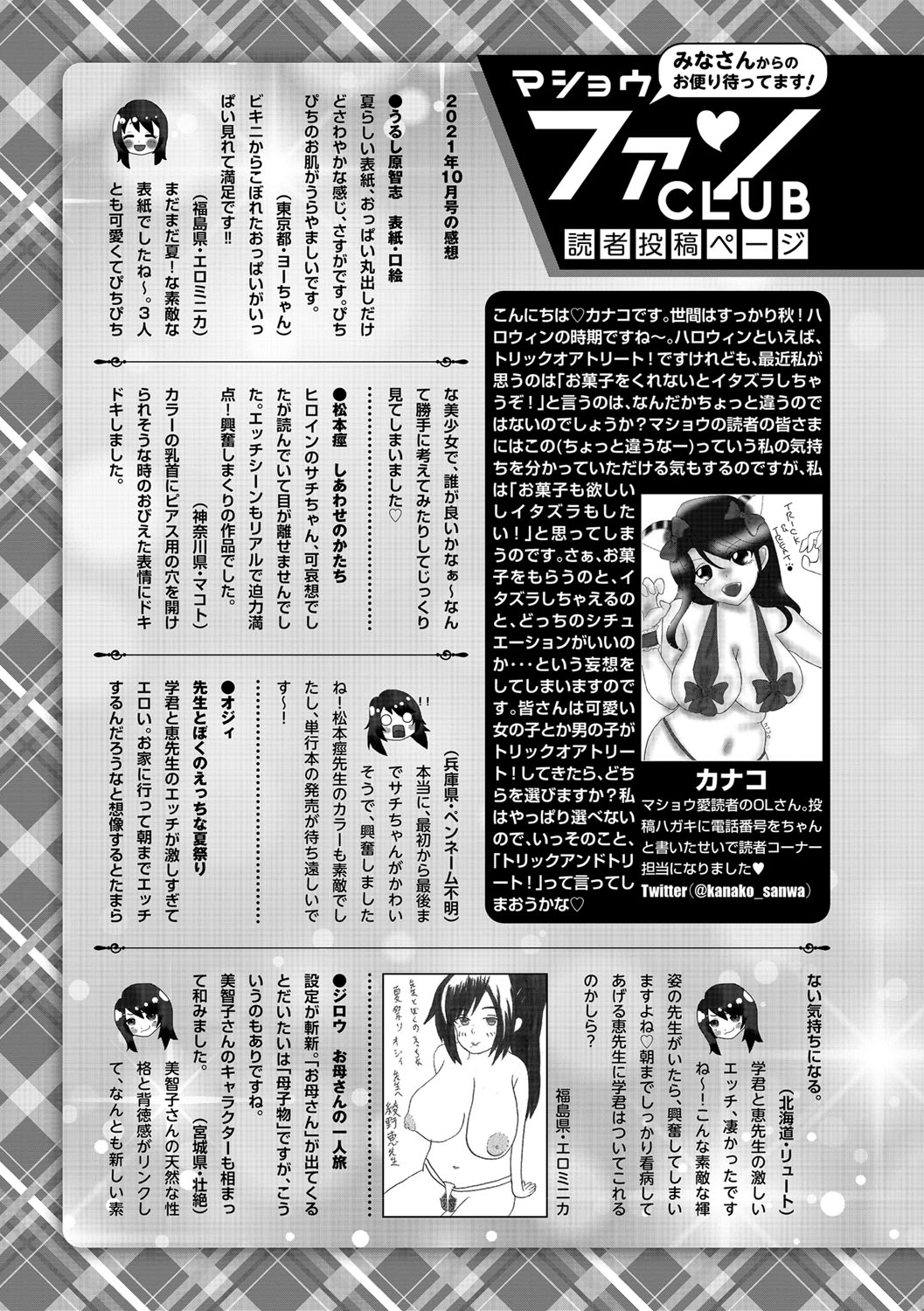 コミックマショウ 2021年12月号 [DL版]