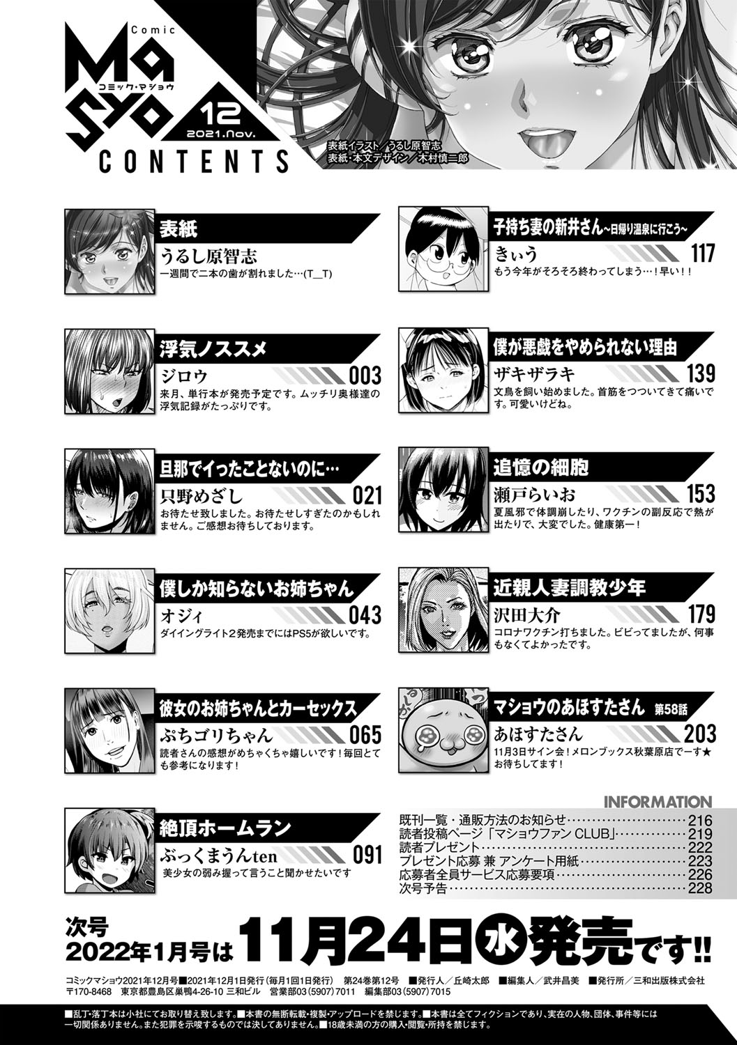 コミックマショウ 2021年12月号 [DL版]