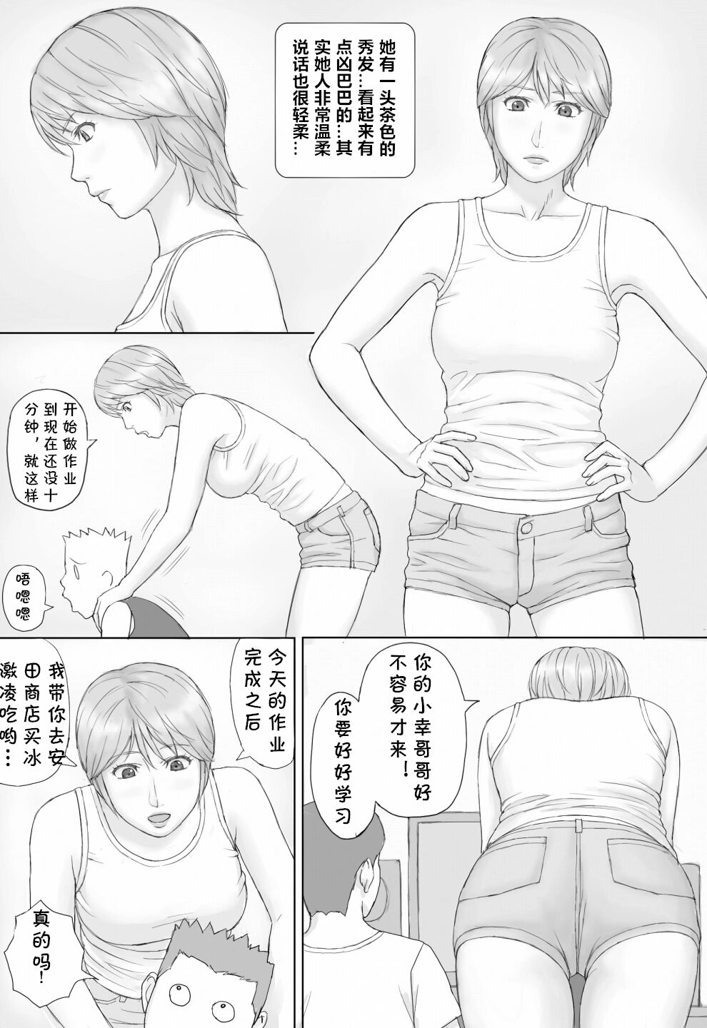 [マンガジゴク] 夏の体験 [中国翻译]