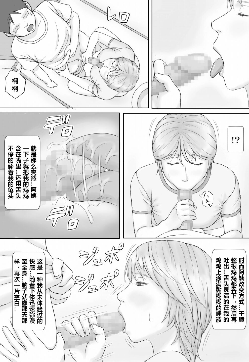 [マンガジゴク] 夏の体験 [中国翻译]