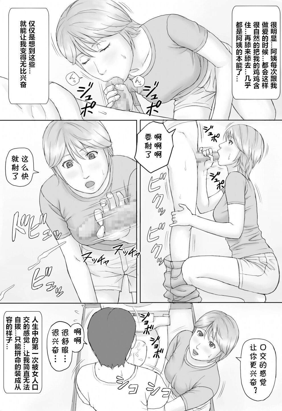 [マンガジゴク] 夏の体験 [中国翻译]