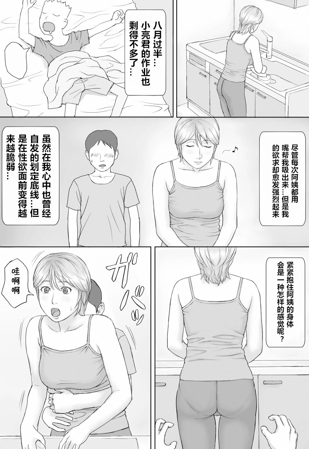 [マンガジゴク] 夏の体験 [中国翻译]