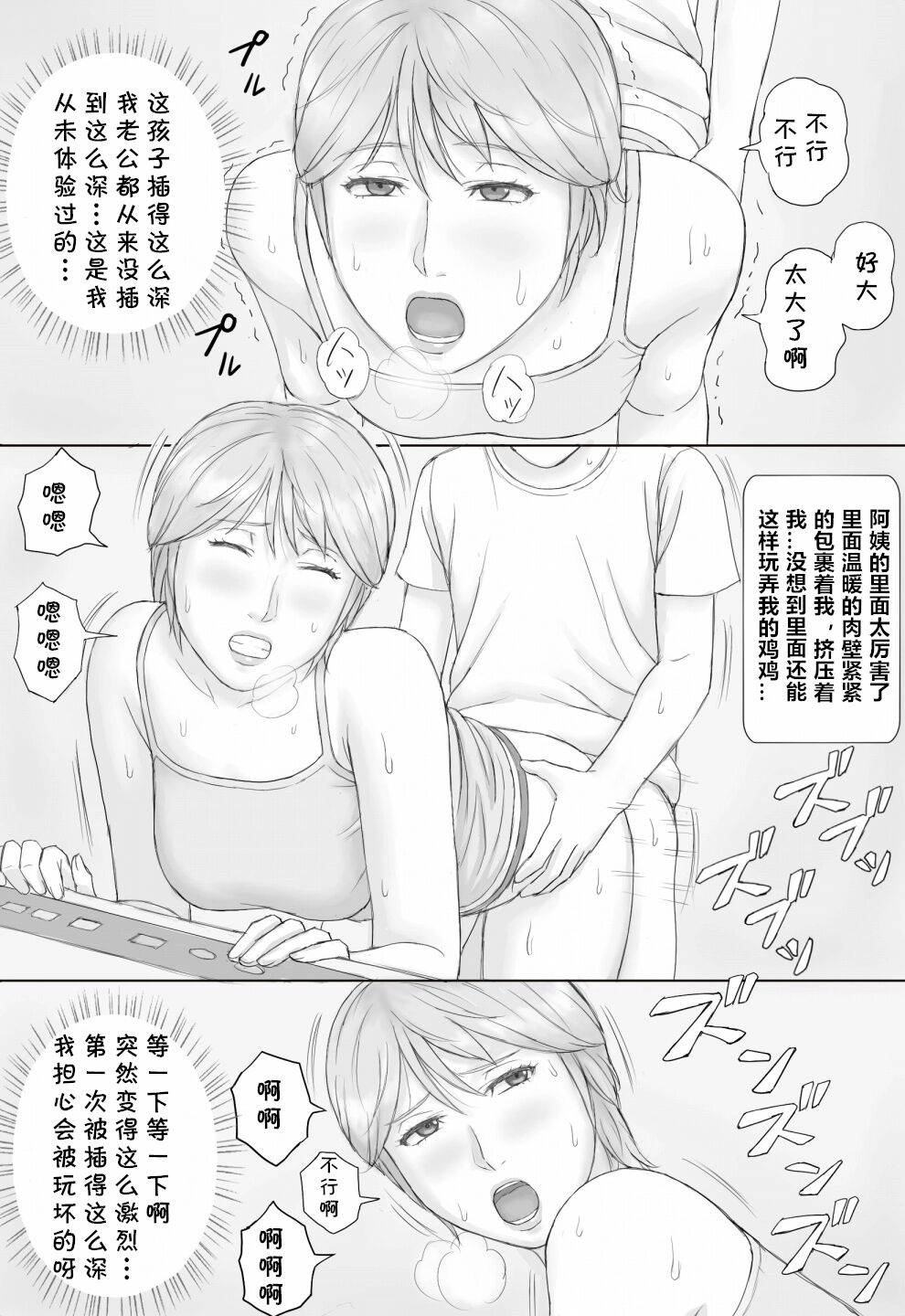 [マンガジゴク] 夏の体験 [中国翻译]