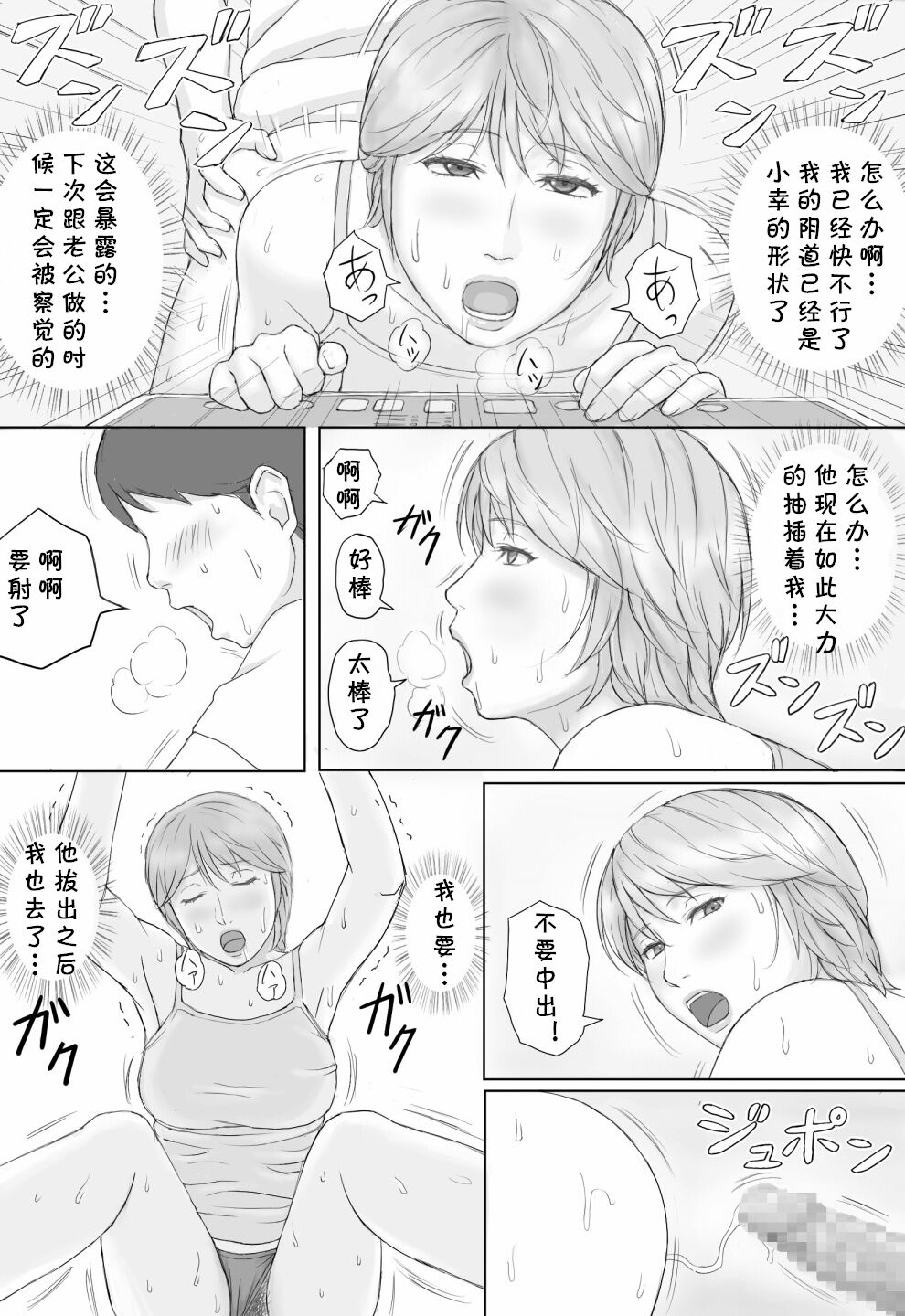 [マンガジゴク] 夏の体験 [中国翻译]