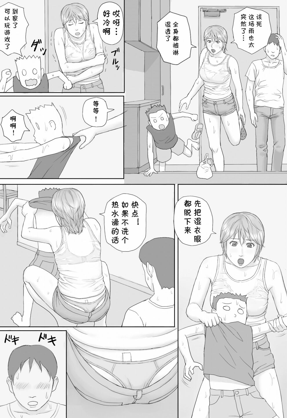 [マンガジゴク] 夏の体験 [中国翻译]