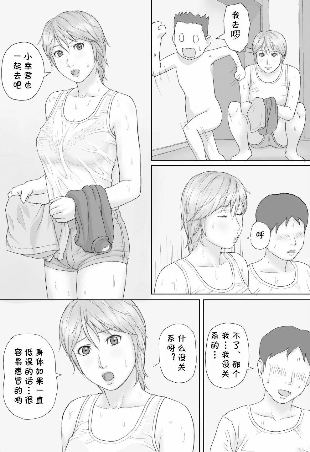 [マンガジゴク] 夏の体験 [中国翻译]