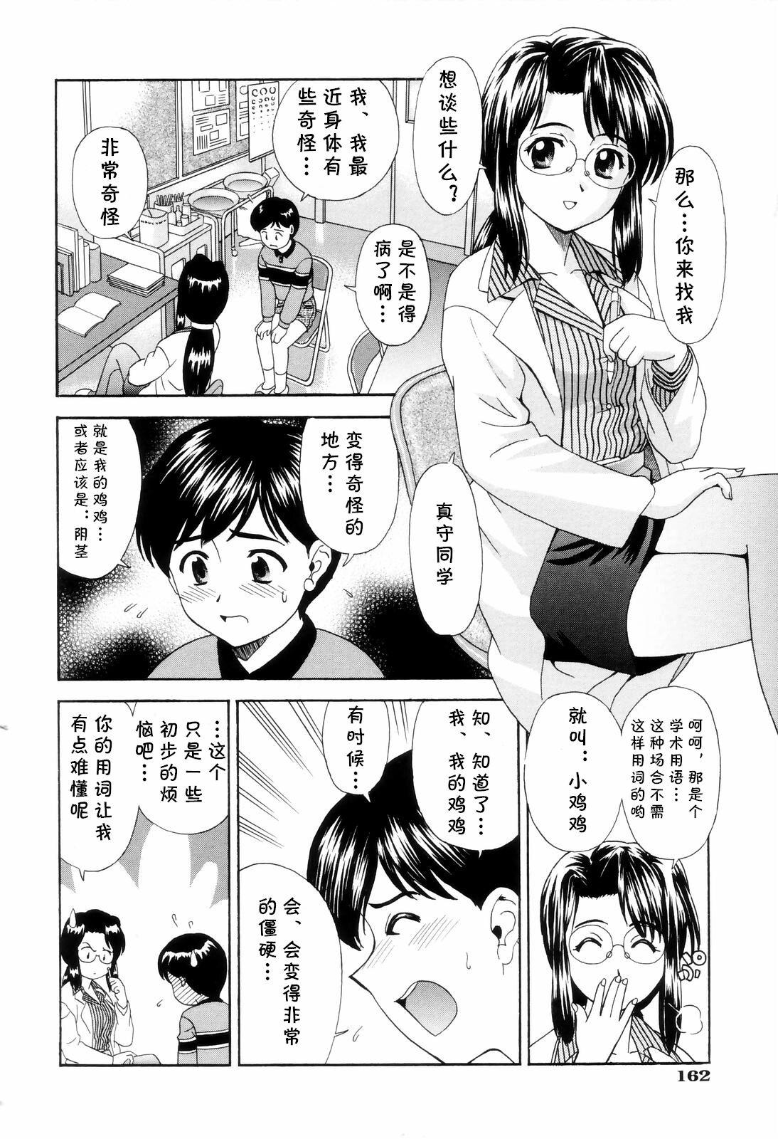 [杜拓哉] 先生教えて! (ダメって言ったのに) [中国翻訳]