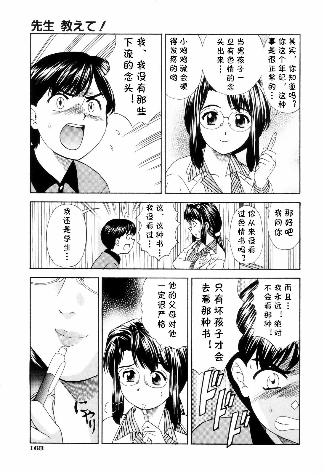 [杜拓哉] 先生教えて! (ダメって言ったのに) [中国翻訳]