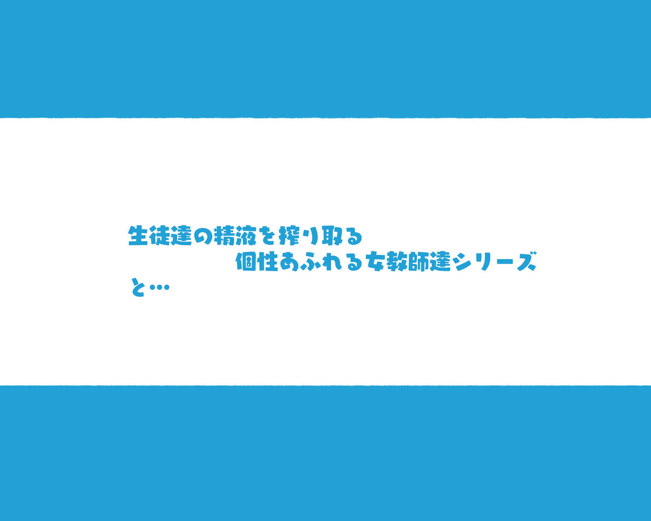 [愛国者]この町の女性は何かがおかしい男に飢えた女性達が君を待ち構えている!! 働くお姉さん達 社会人二年目