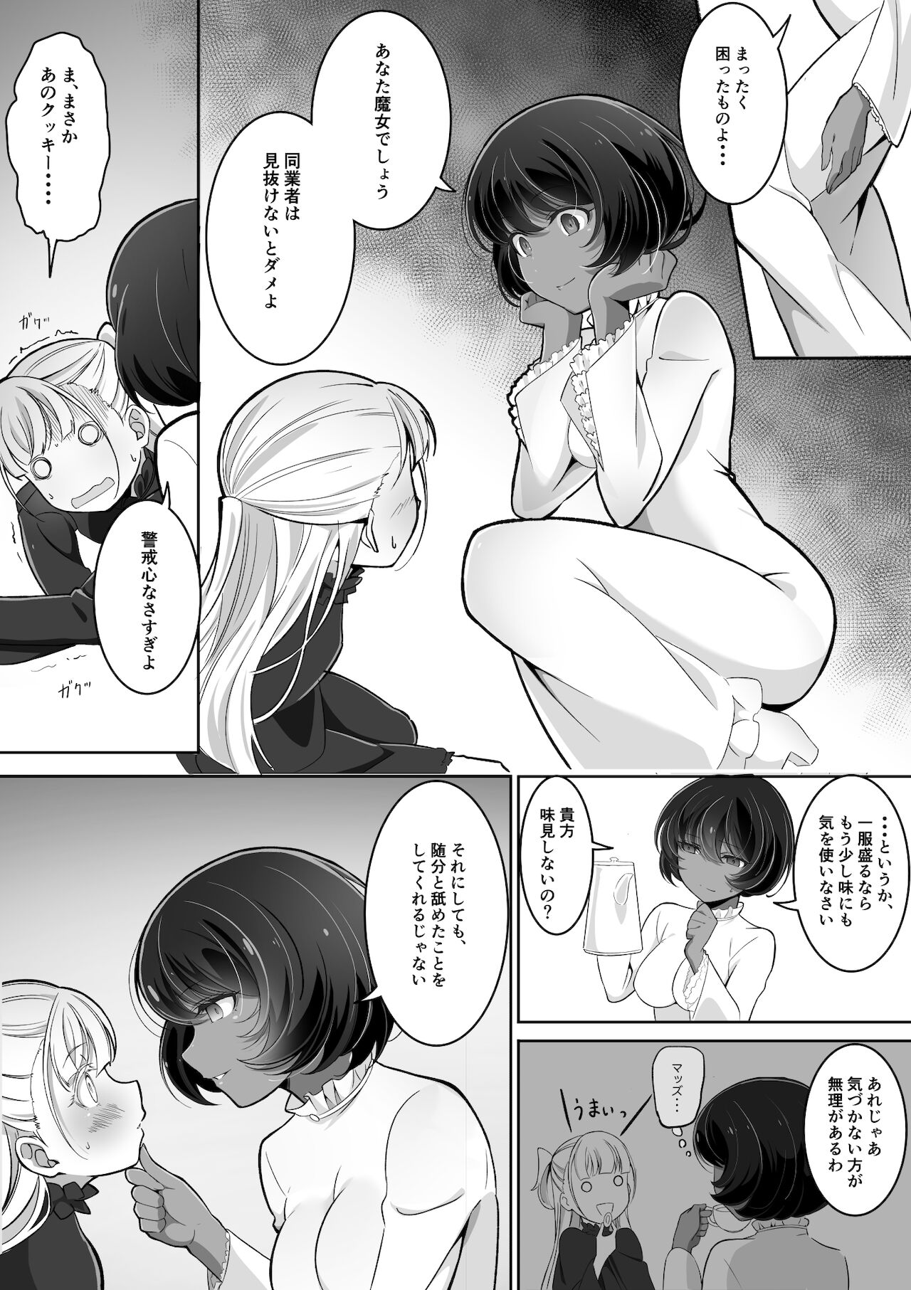 [あわみく屋 (あわみく)] 手だれの魔女にはかなわない