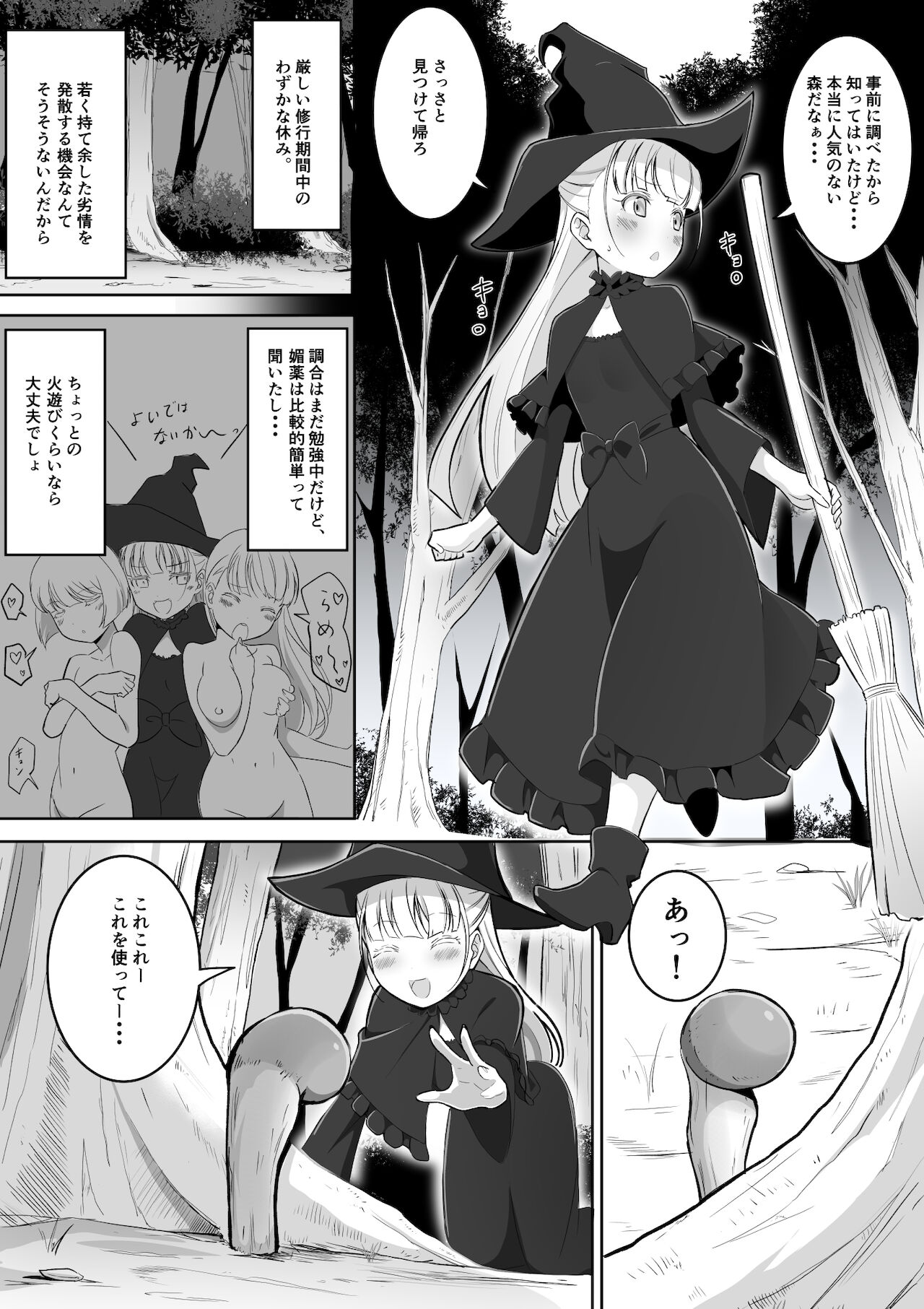 [あわみく屋 (あわみく)] 手だれの魔女にはかなわない