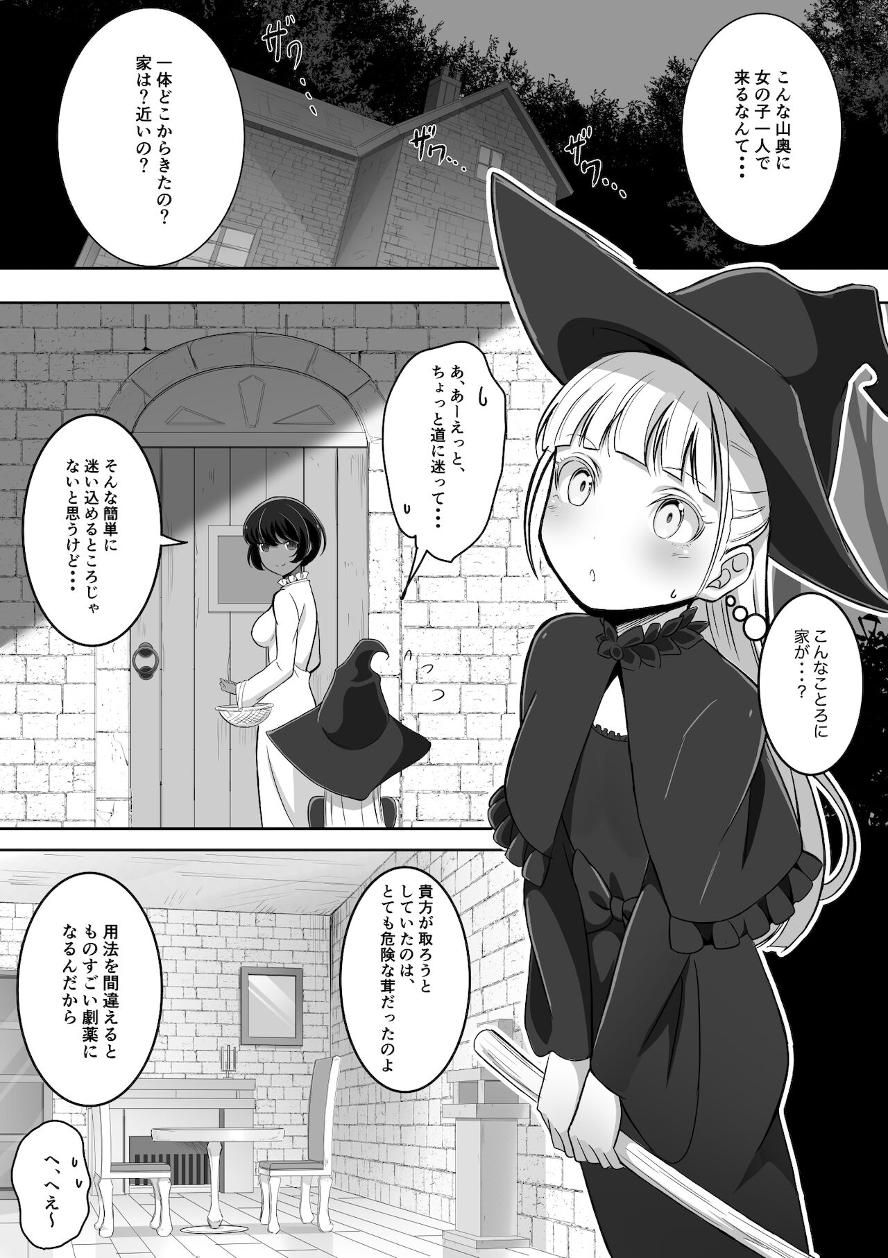 [あわみく屋 (あわみく)] 手だれの魔女にはかなわない