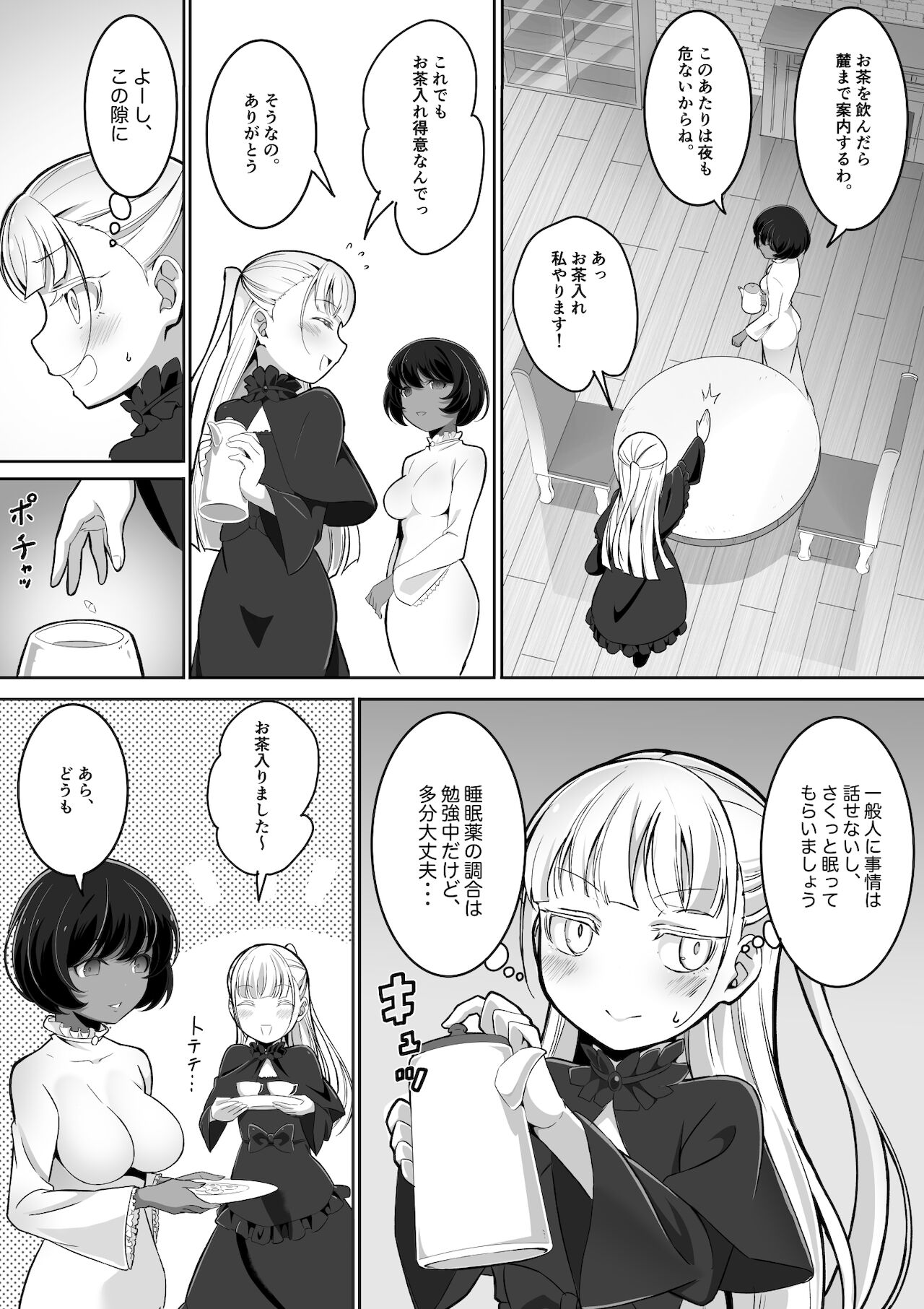 [あわみく屋 (あわみく)] 手だれの魔女にはかなわない