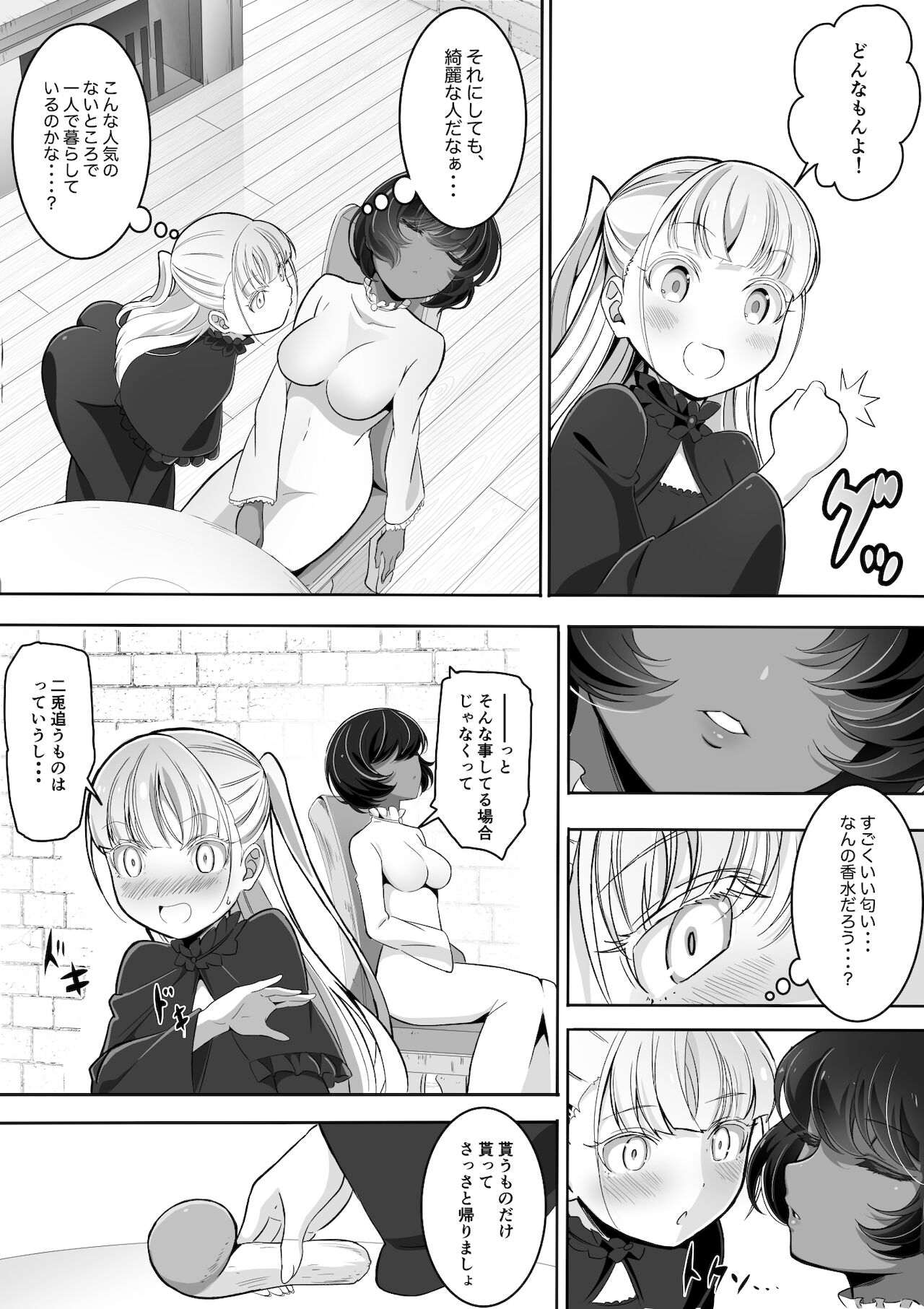 [あわみく屋 (あわみく)] 手だれの魔女にはかなわない